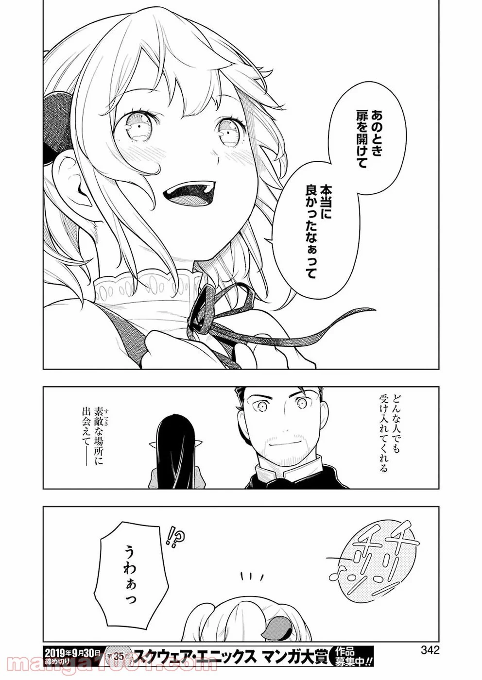 異世界食堂 ～洋食のねこや～ 第30話 - 39