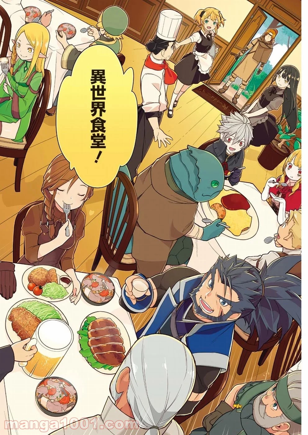 異世界食堂 ～洋食のねこや～ 第30話 - 42