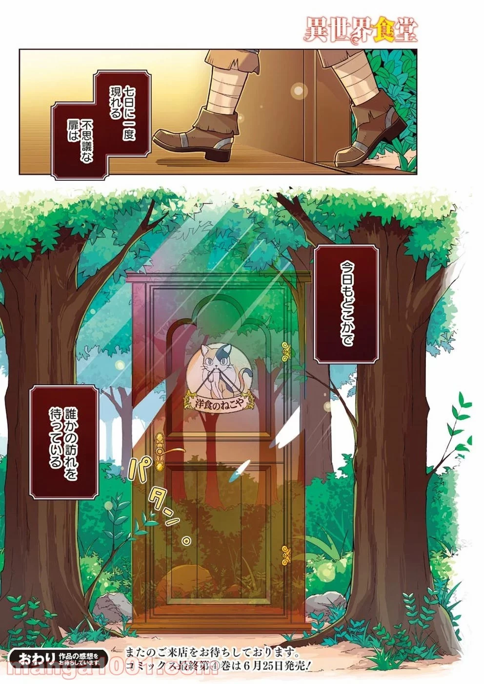 異世界食堂 ～洋食のねこや～ 第30話 - 46