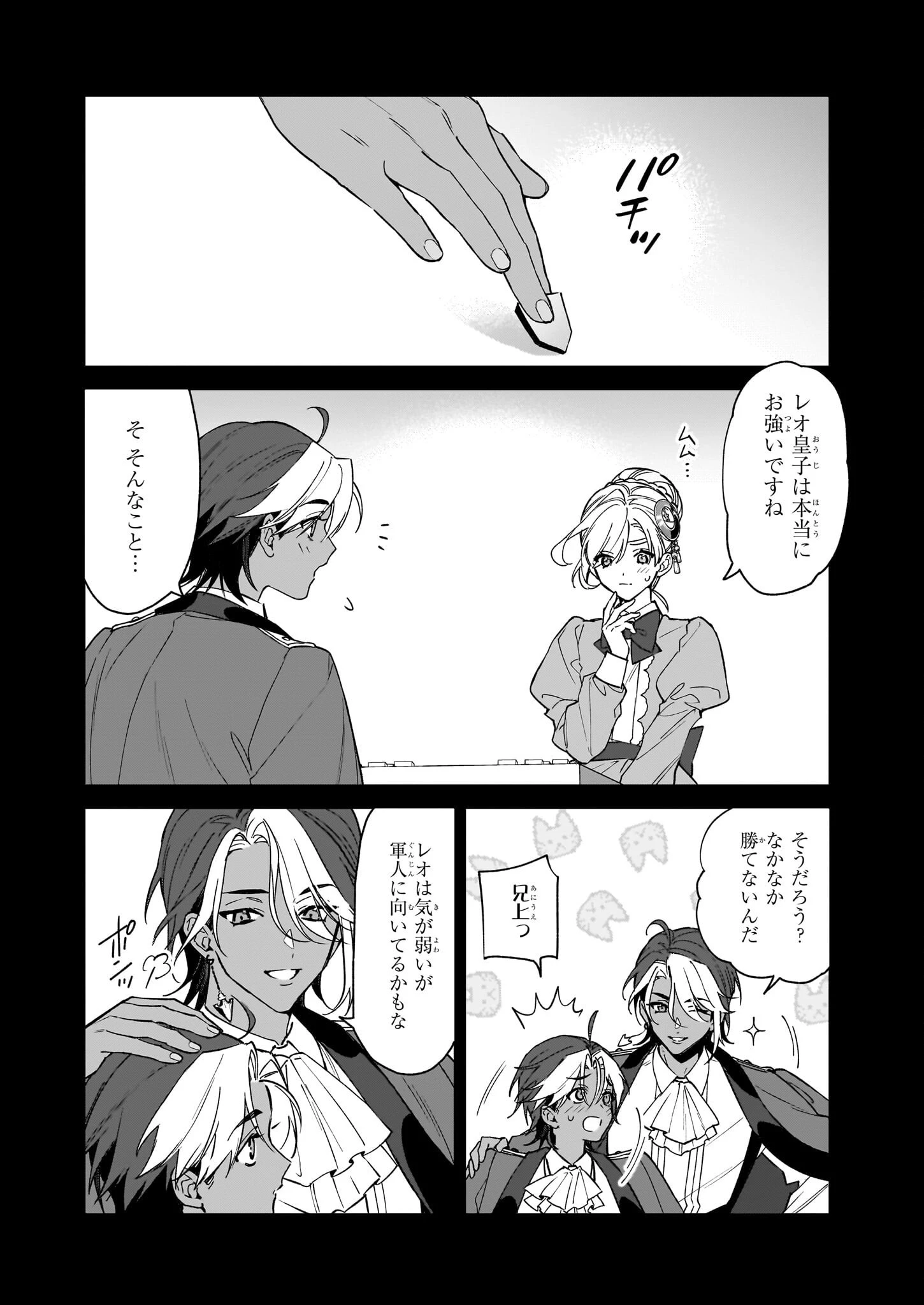 役立たずと言われたので、わたしの家は独立します！ 第31話 - 4