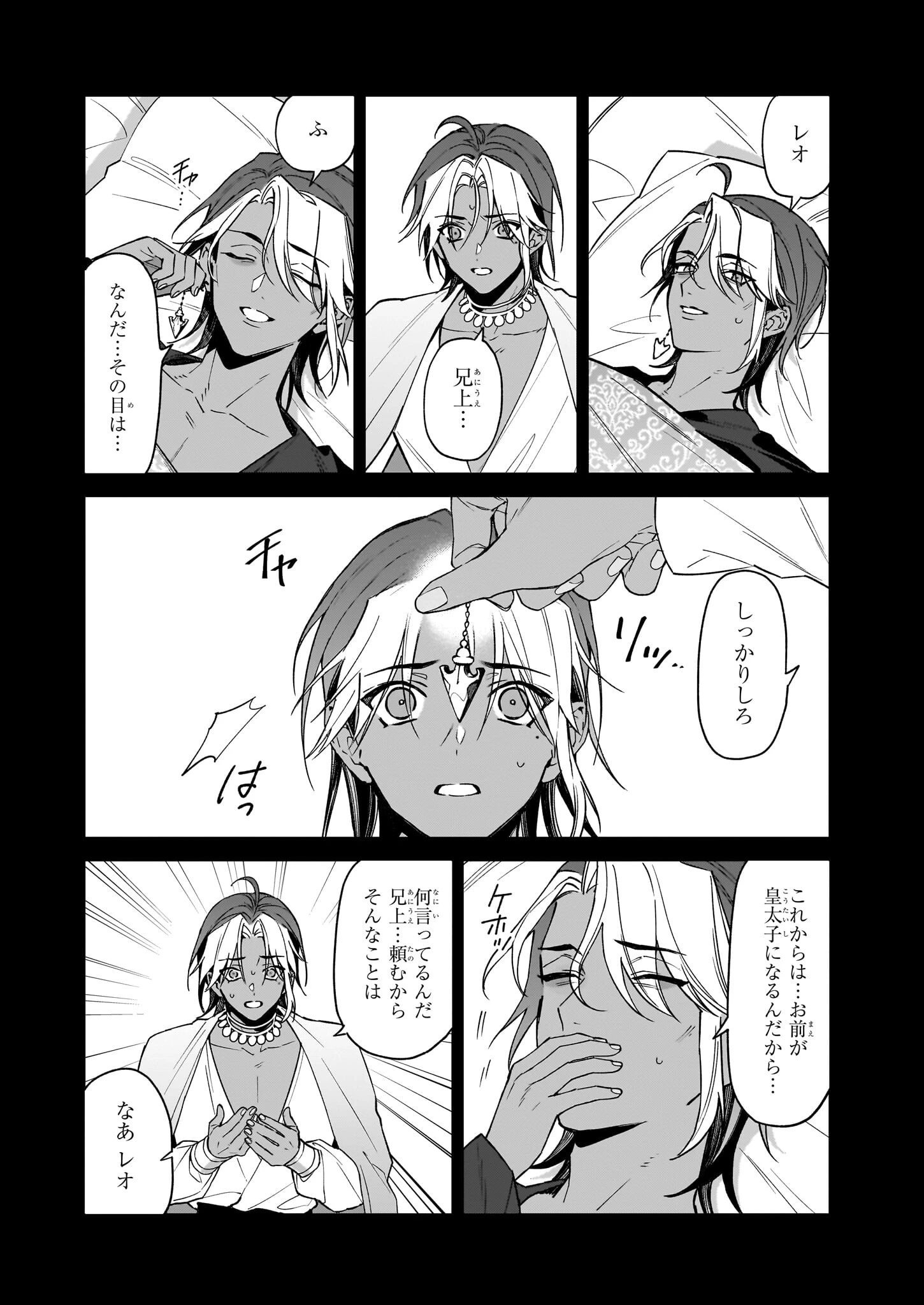 役立たずと言われたので、わたしの家は独立します！ 第31話 - 6