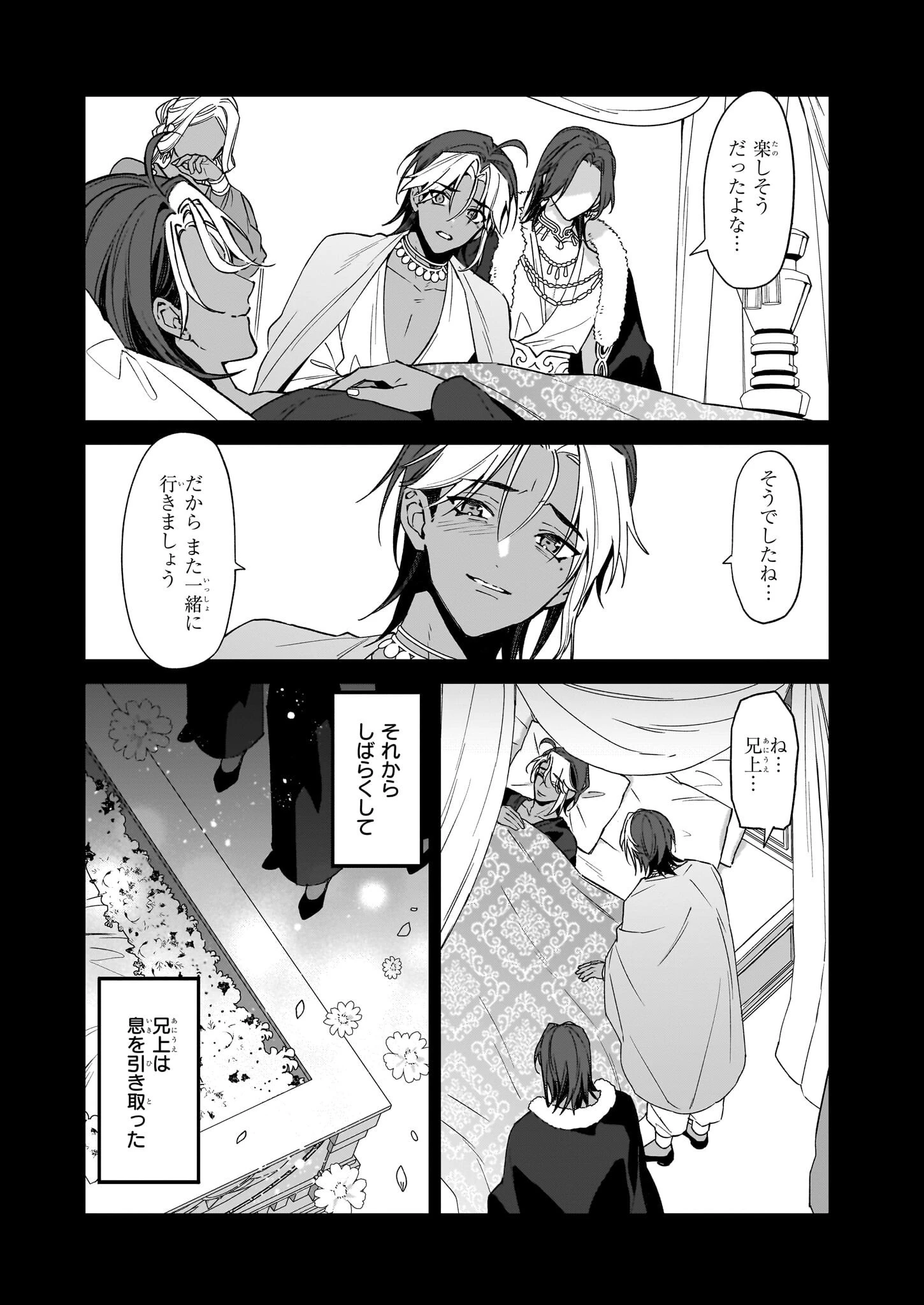 役立たずと言われたので、わたしの家は独立します！ 第31話 - 8