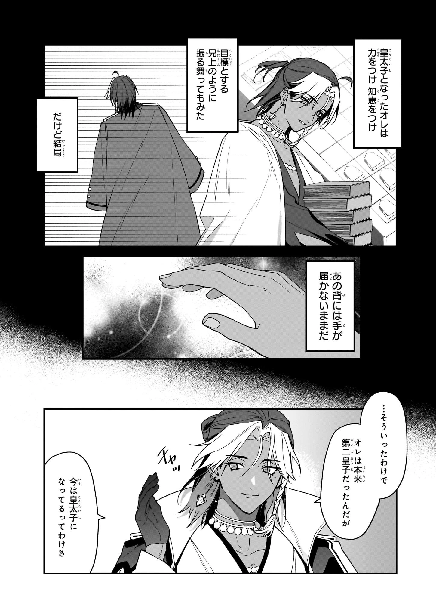 役立たずと言われたので、わたしの家は独立します！ 第31話 - 9