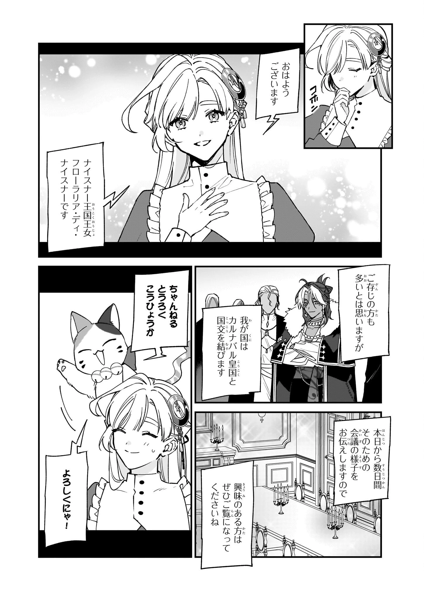 役立たずと言われたので、わたしの家は独立します！ 第31話 - 12