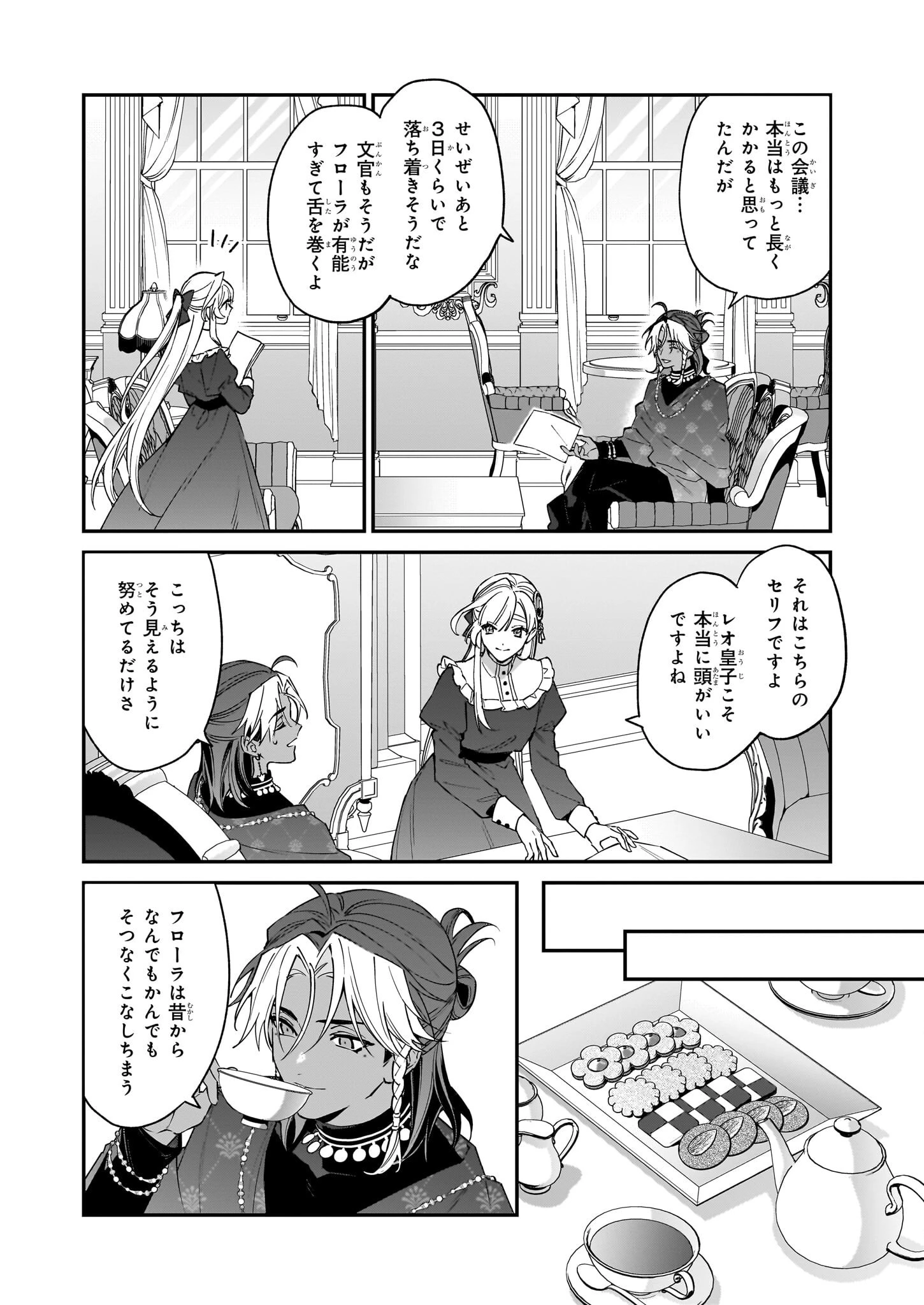 役立たずと言われたので、わたしの家は独立します！ 第31話 - 16