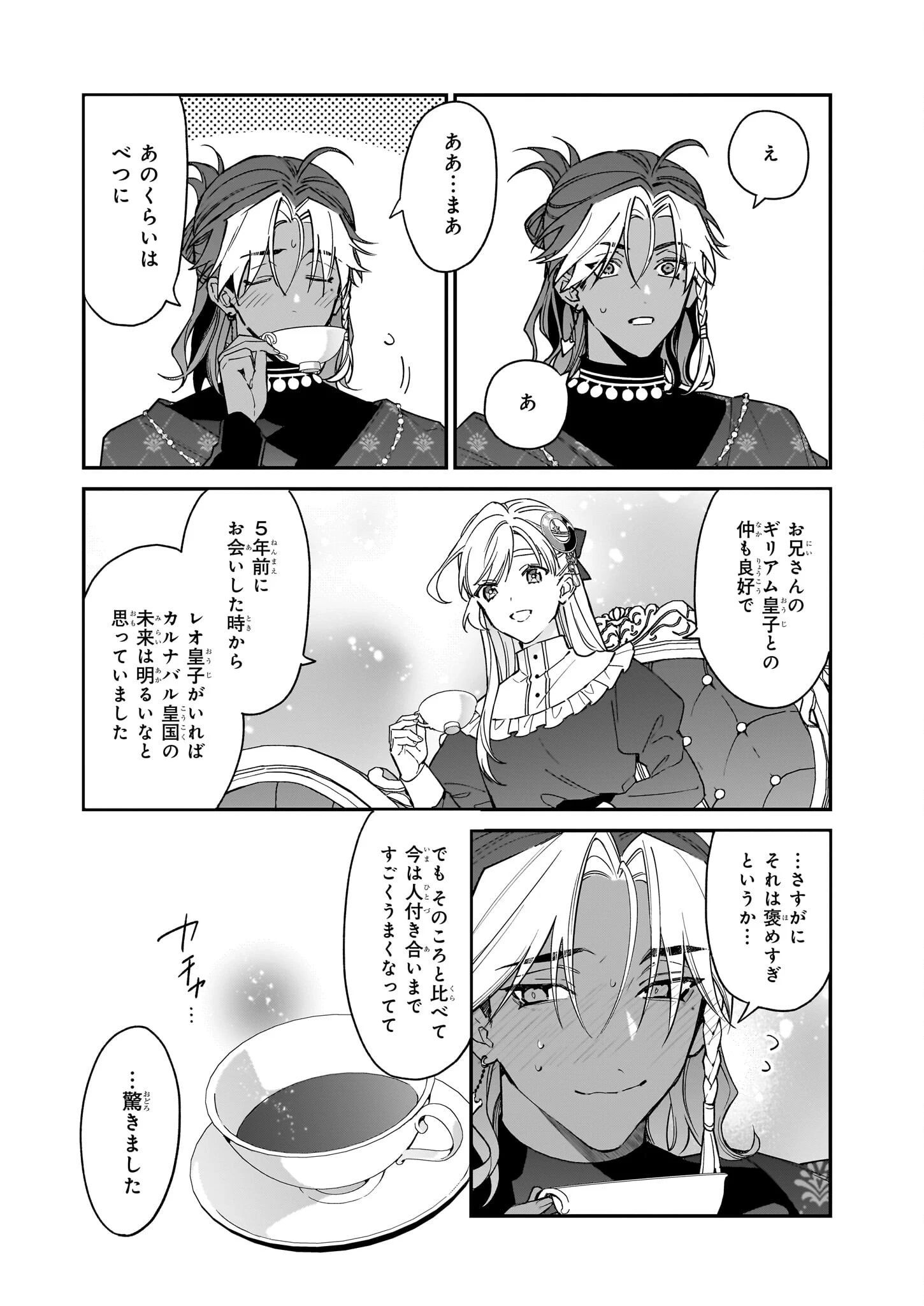 役立たずと言われたので、わたしの家は独立します！ 第31話 - 18