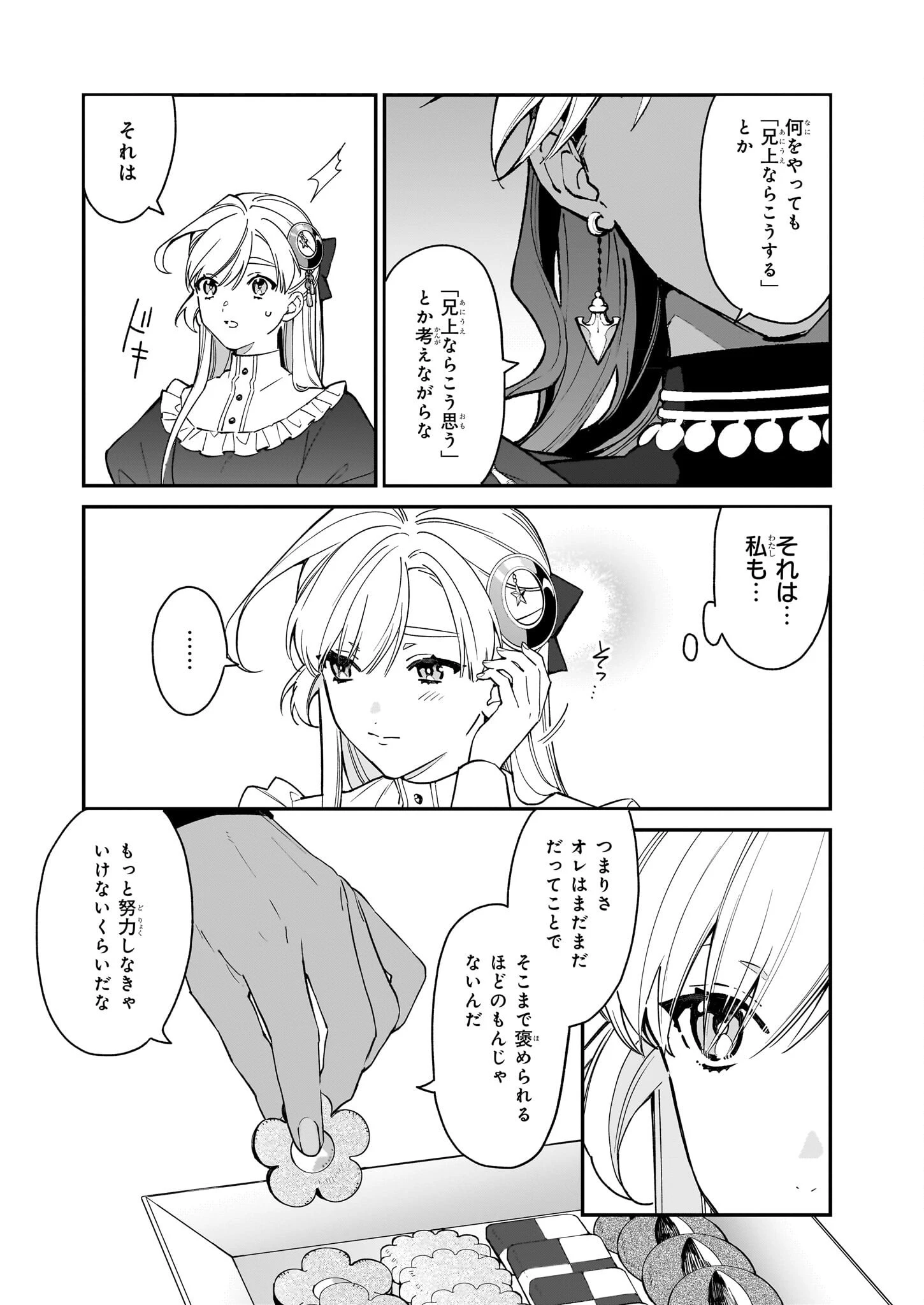 役立たずと言われたので、わたしの家は独立します！ 第31話 - 20