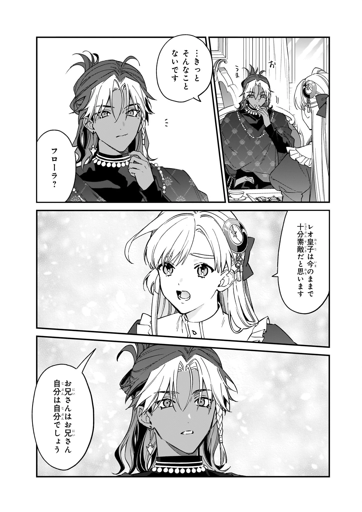 役立たずと言われたので、わたしの家は独立します！ 第31話 - 21