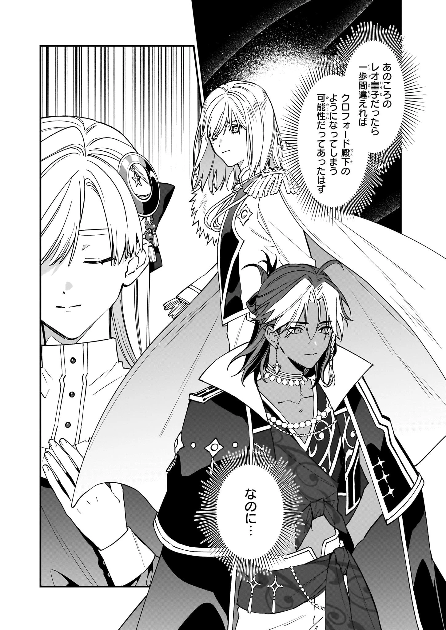 役立たずと言われたので、わたしの家は独立します！ 第31話 - 22