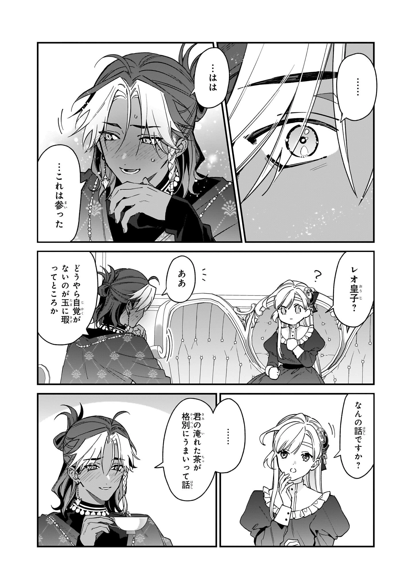 役立たずと言われたので、わたしの家は独立します！ 第31話 - 24