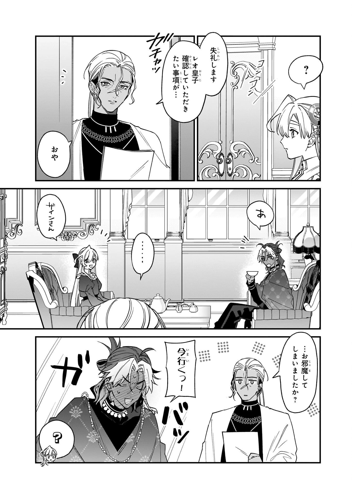 役立たずと言われたので、わたしの家は独立します！ 第31話 - 25