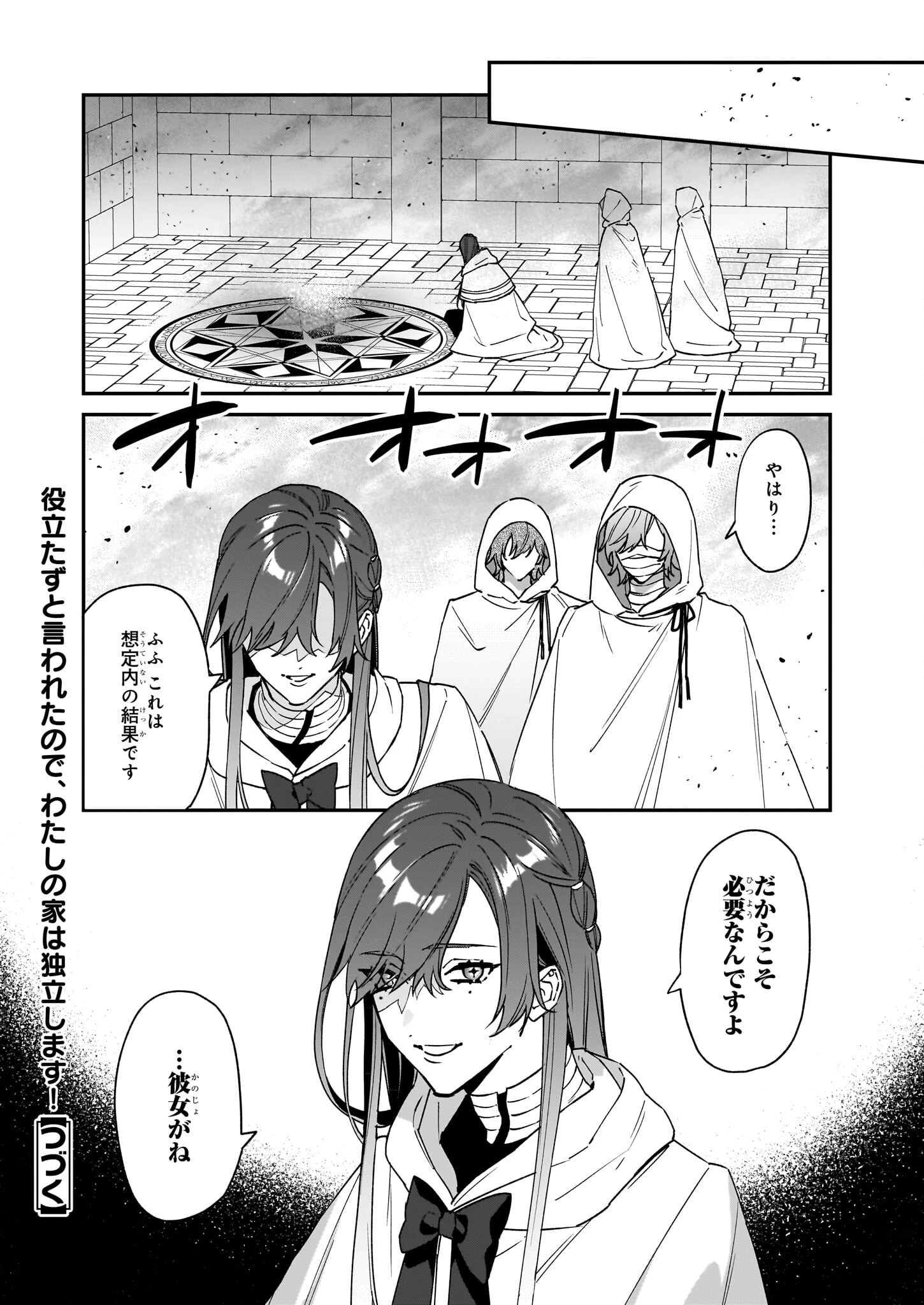 役立たずと言われたので、わたしの家は独立します！ 第31話 - 26