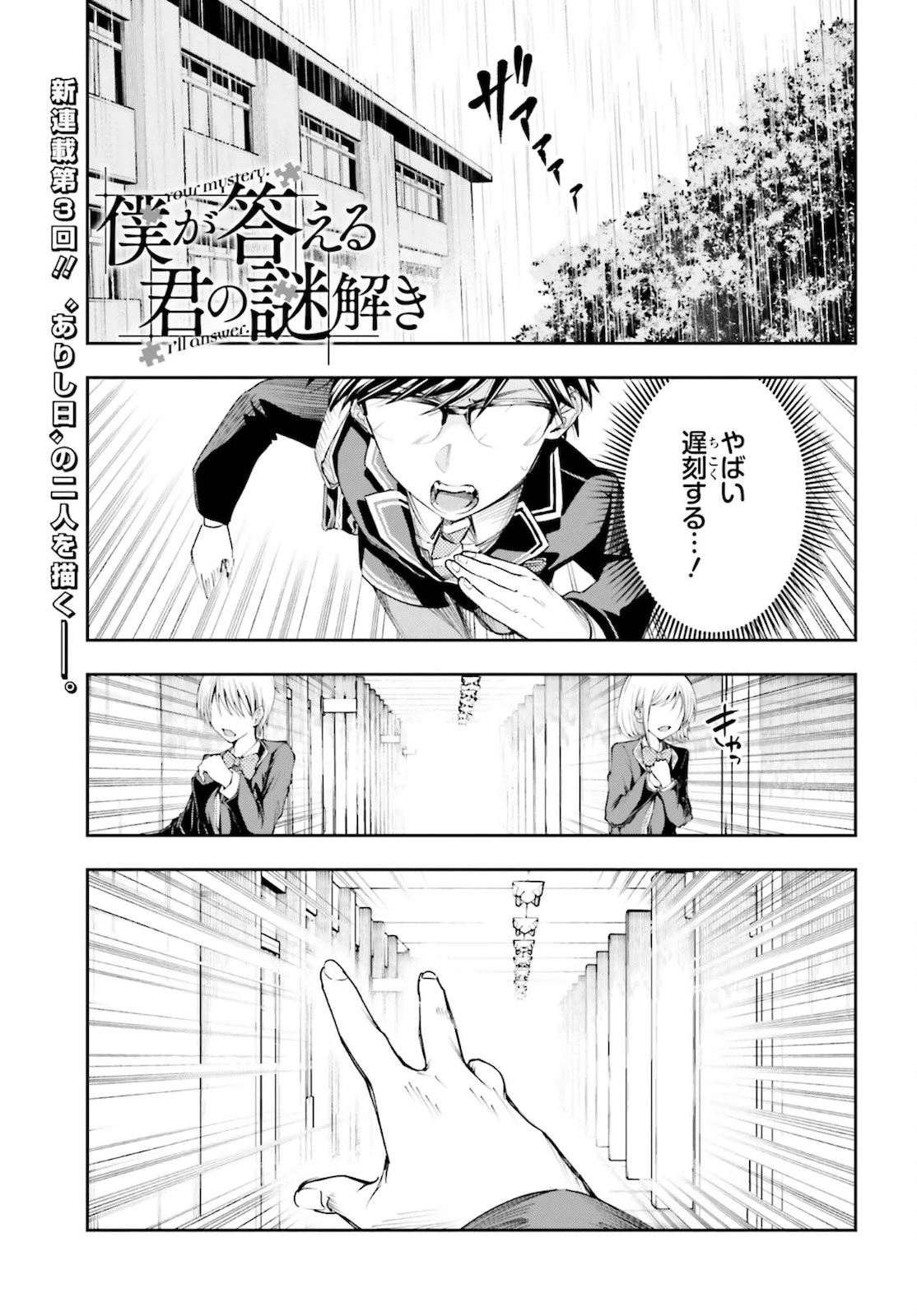 僕が答える君の謎解き 第3話 - 1