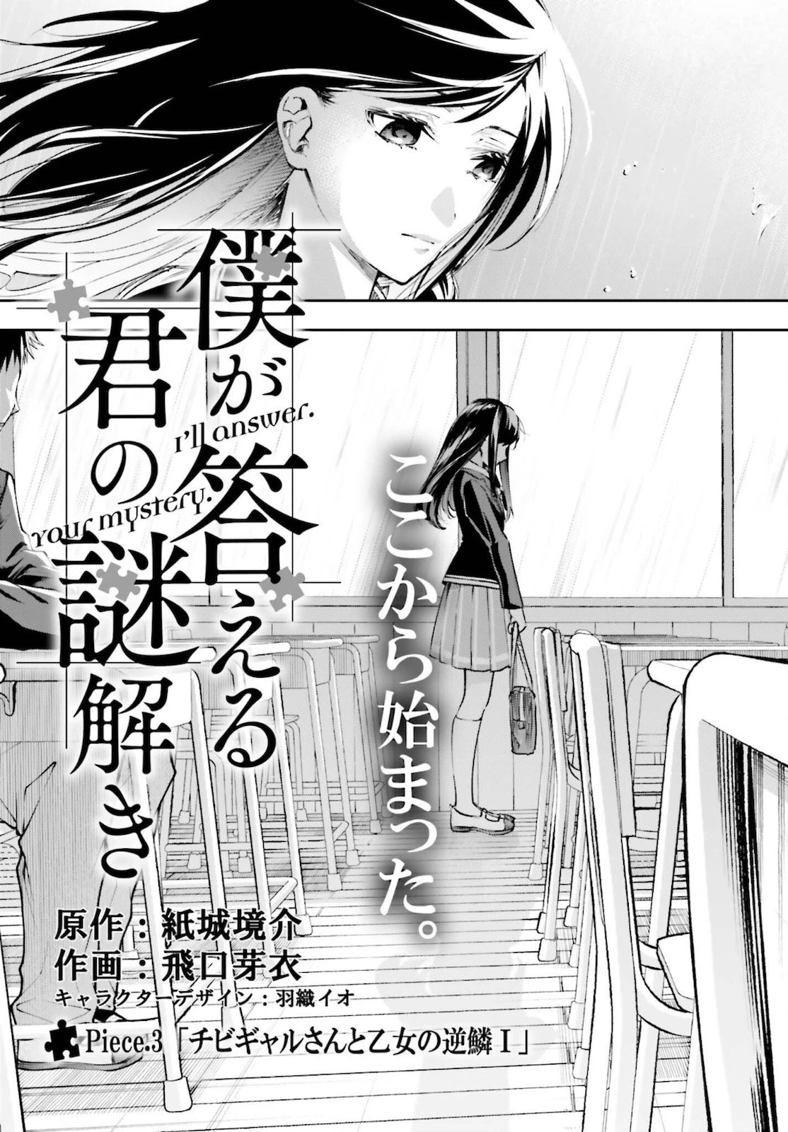 僕が答える君の謎解き 第3話 - 3