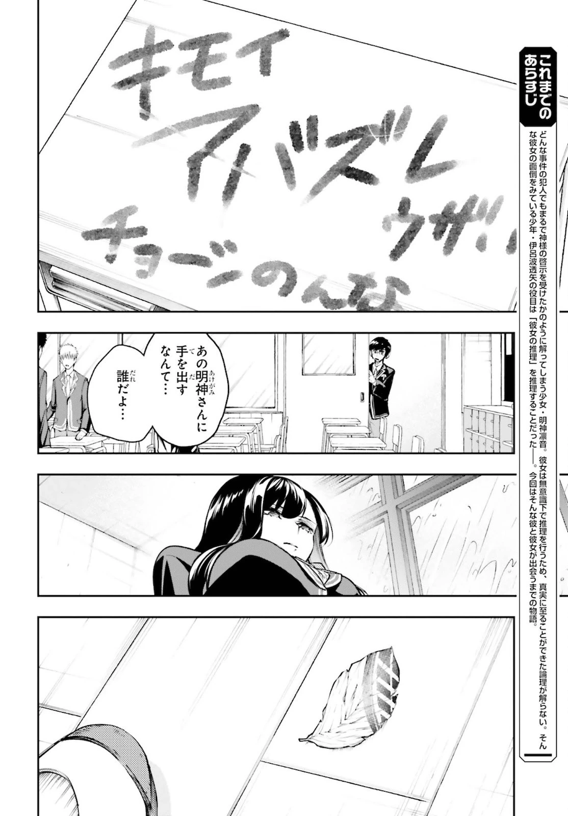 僕が答える君の謎解き 第3話 - 4