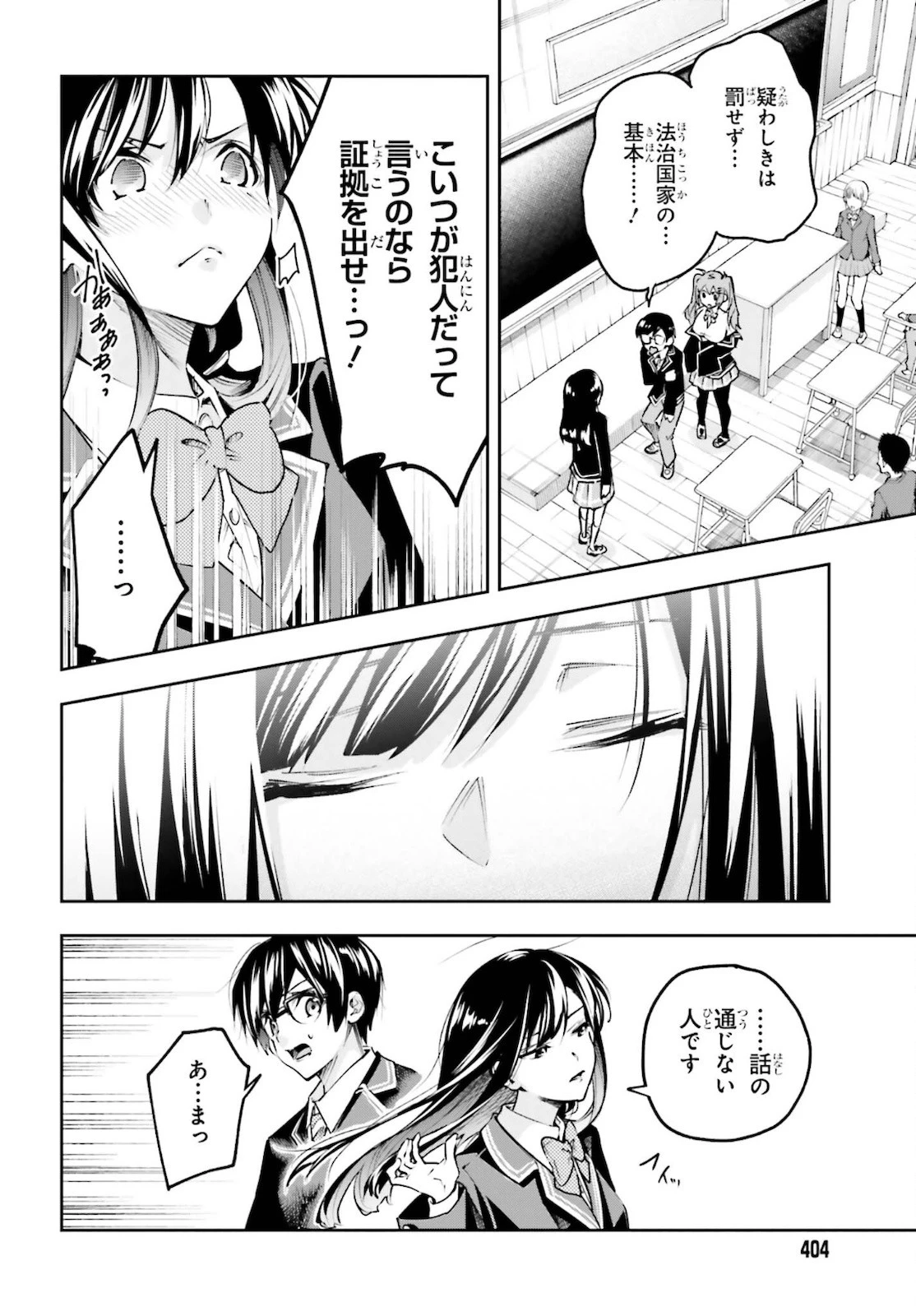 僕が答える君の謎解き 第3話 - 10