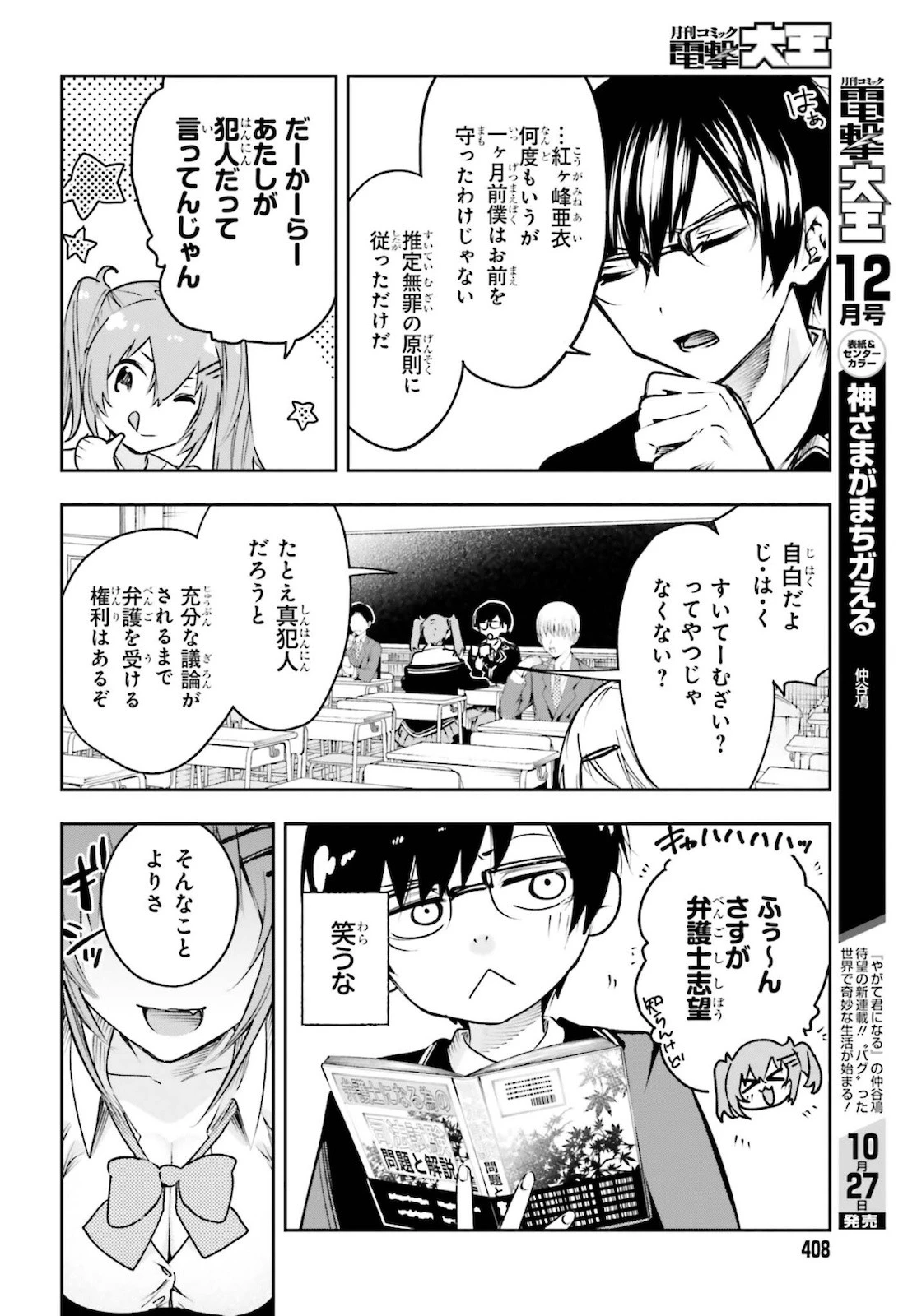僕が答える君の謎解き 第3話 - 14