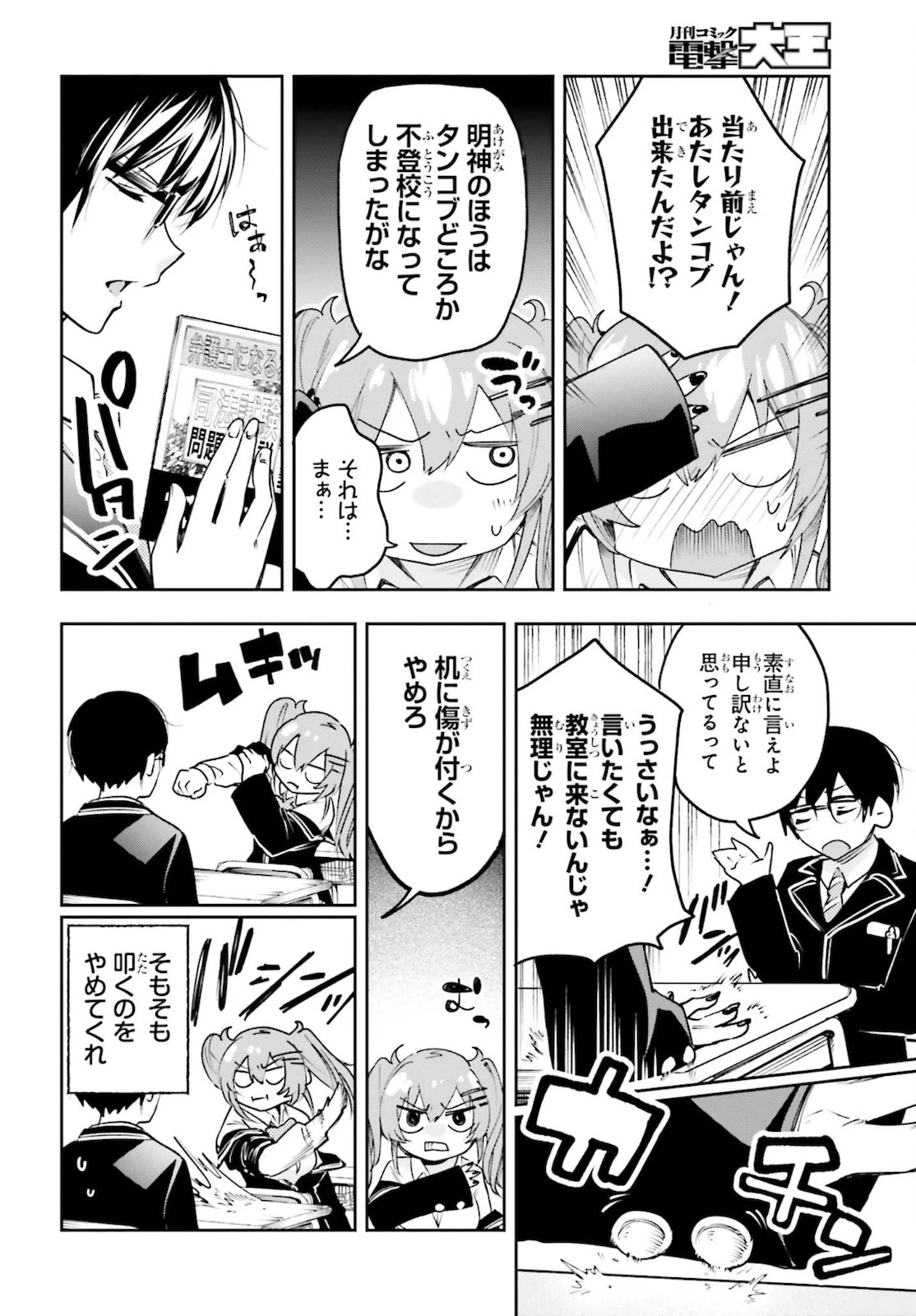 僕が答える君の謎解き 第3話 - 16