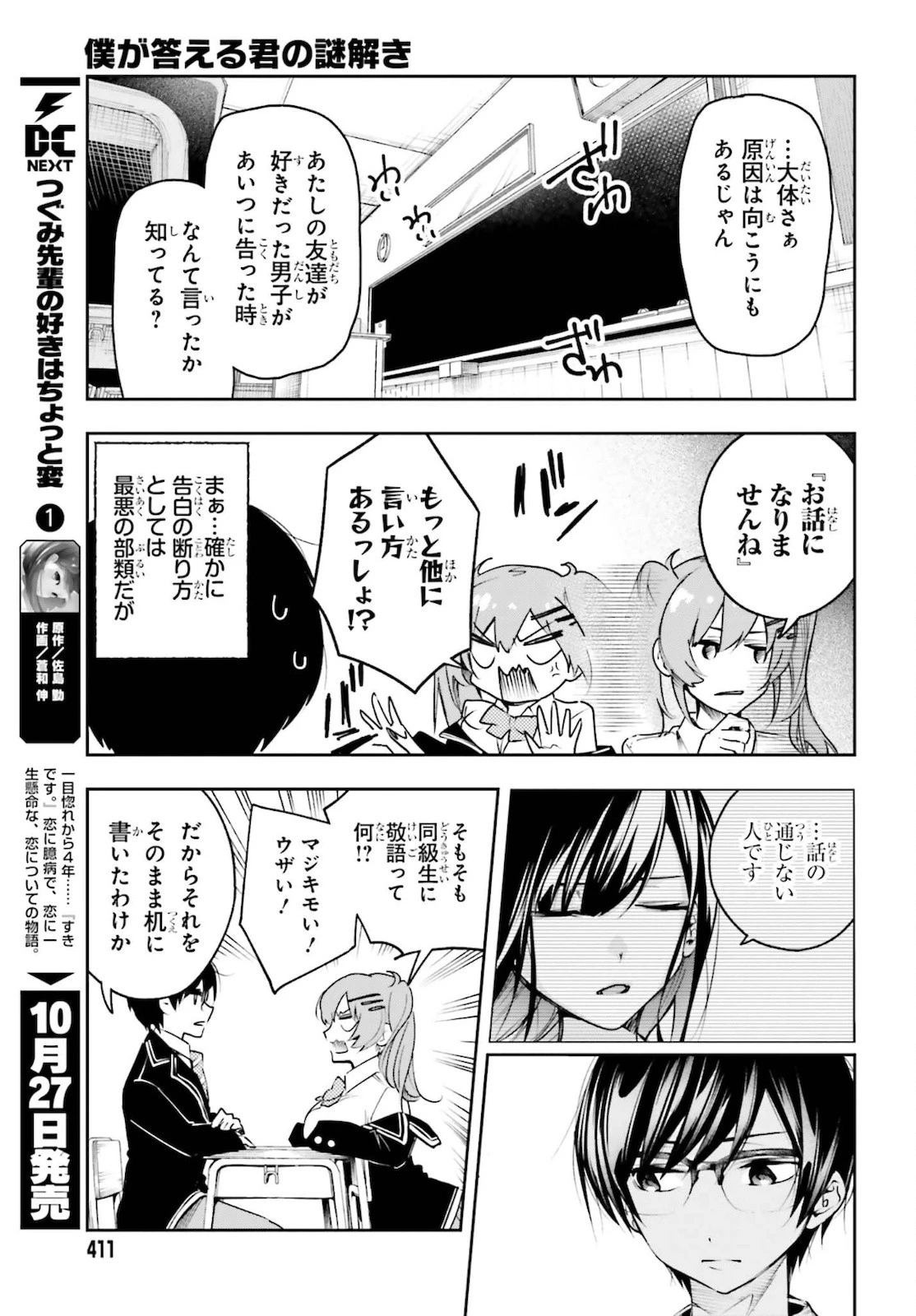 僕が答える君の謎解き 第3話 - 17