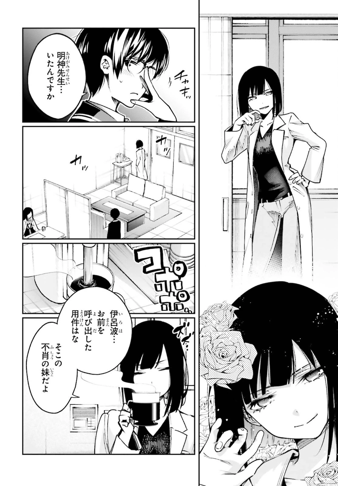 僕が答える君の謎解き 第3話 - 24