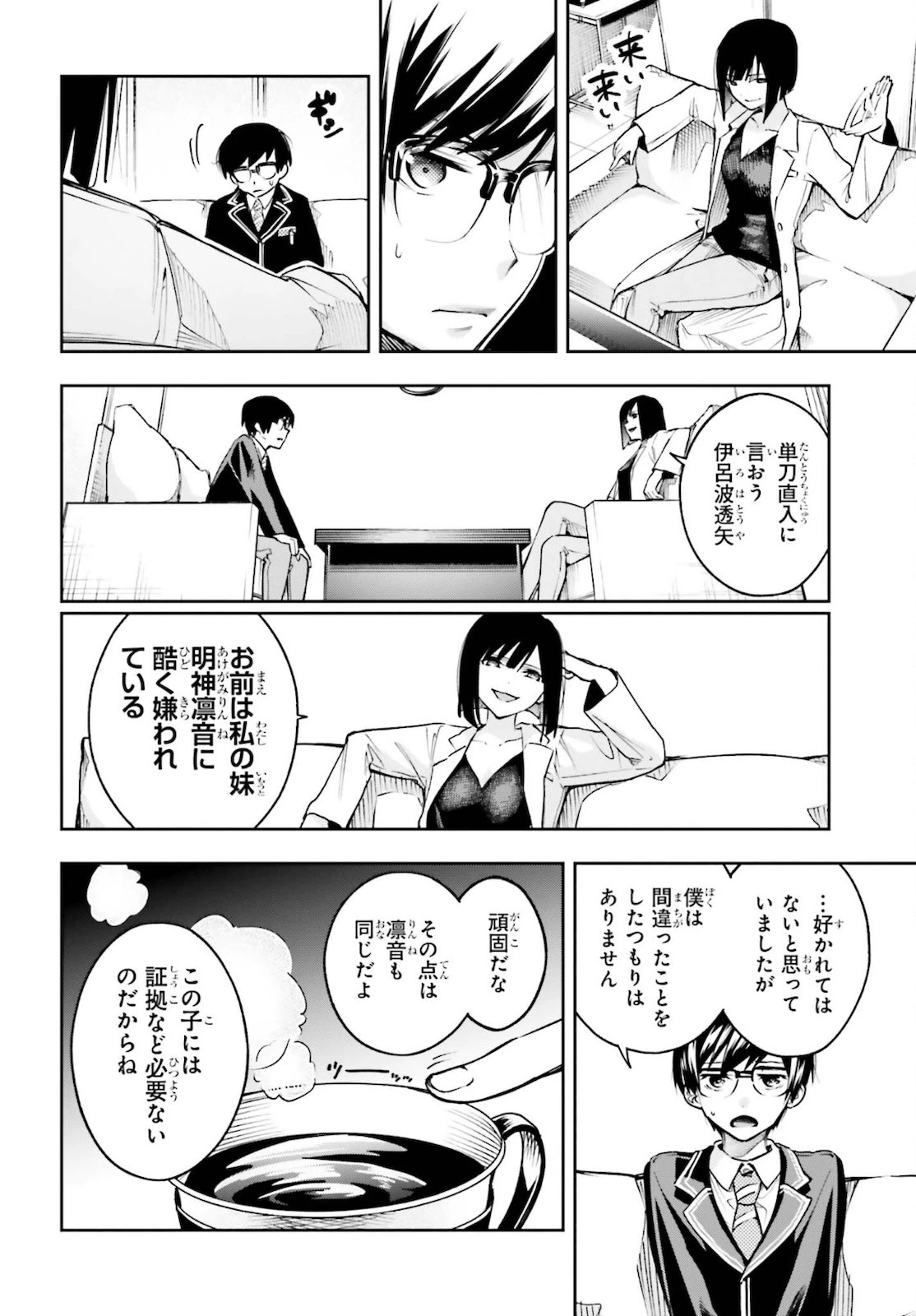 僕が答える君の謎解き 第3話 - 28