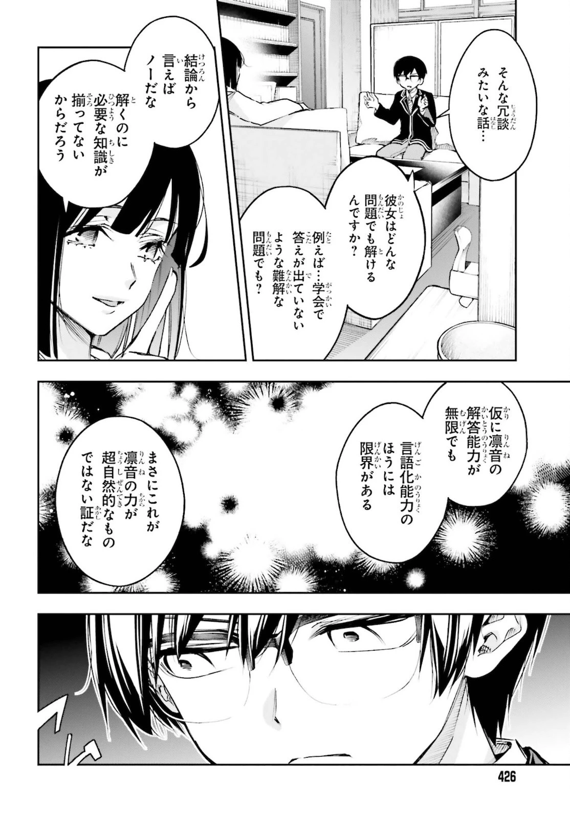 僕が答える君の謎解き 第3話 - 32