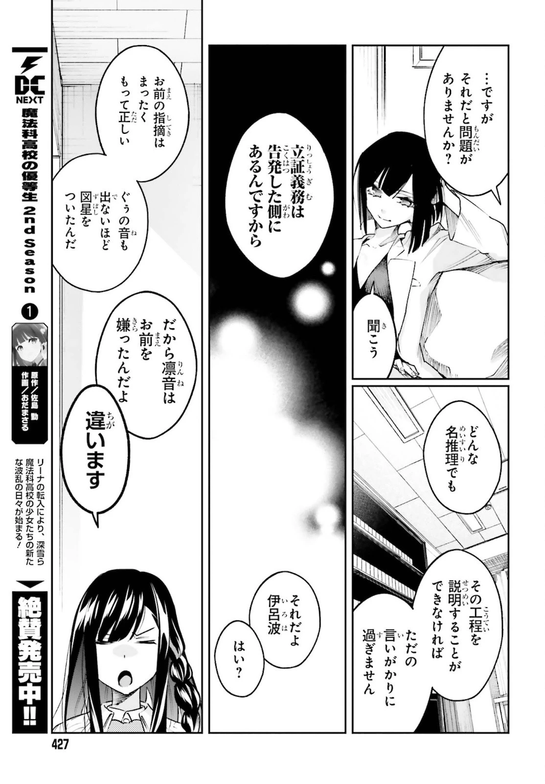 僕が答える君の謎解き 第3話 - 33