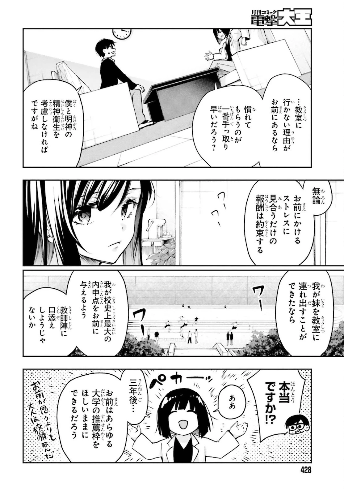 僕が答える君の謎解き 第3話 - 34