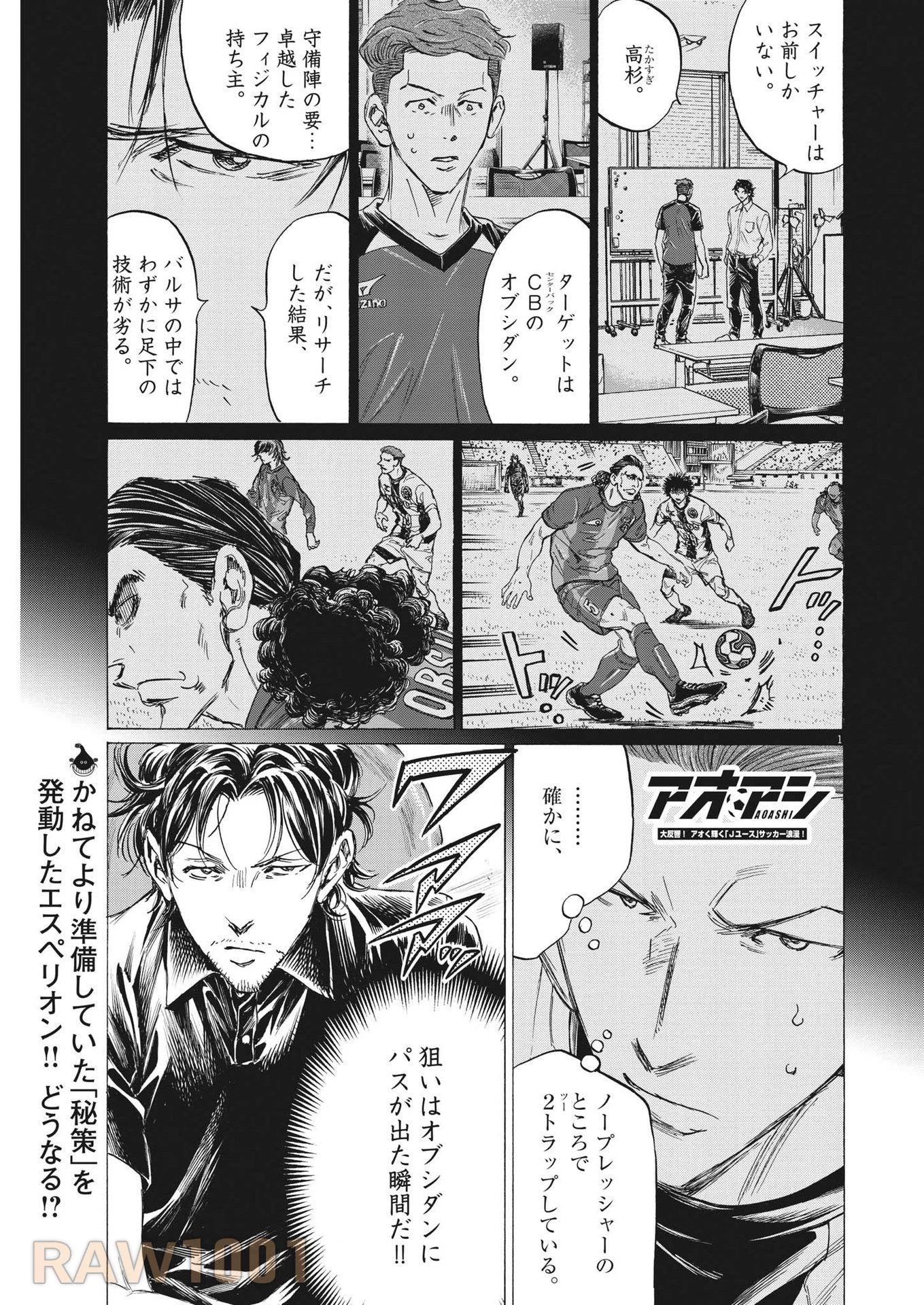 アオアシ 第361話 - 1