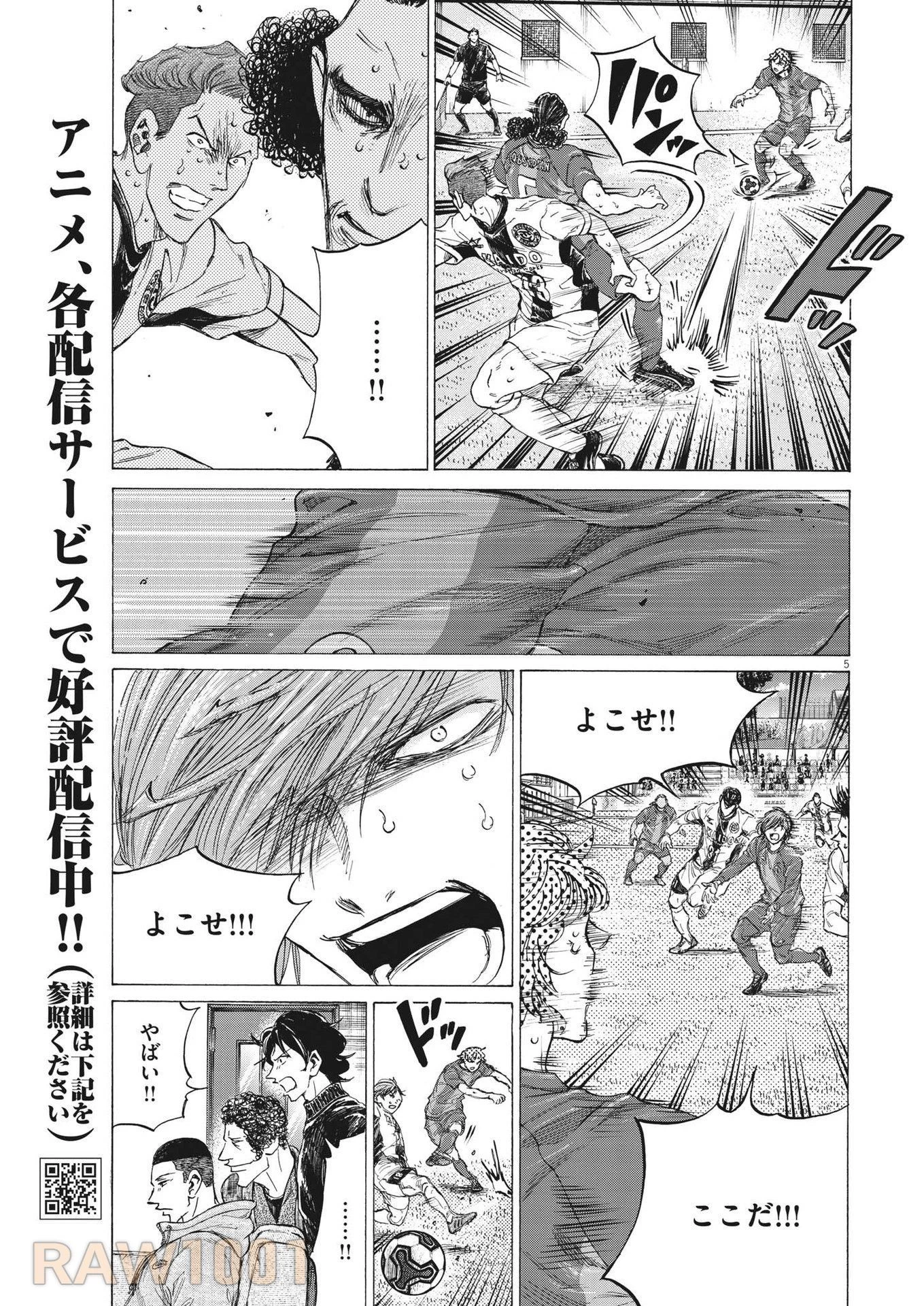 アオアシ 第361話 - 5