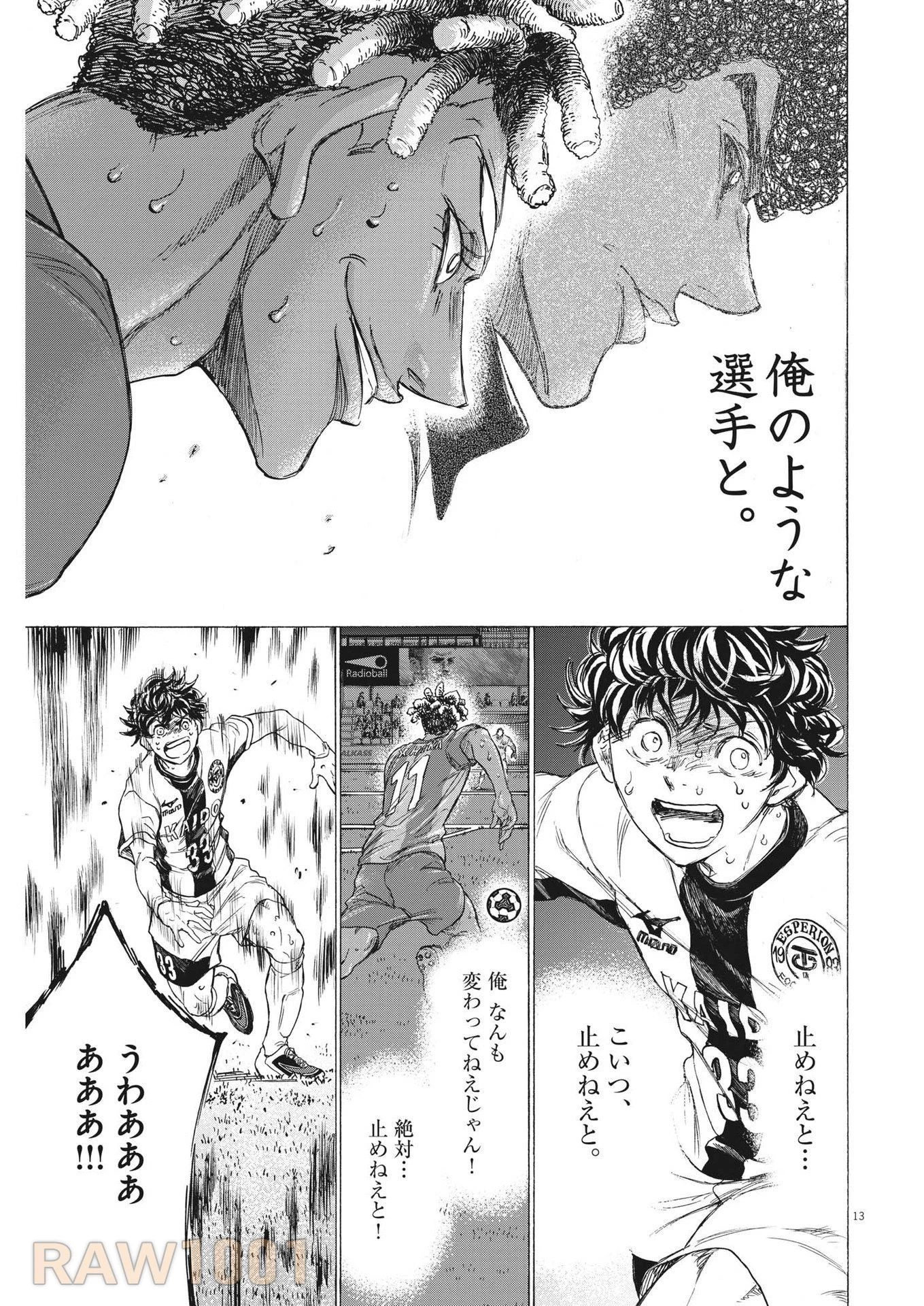 アオアシ 第361話 - 13