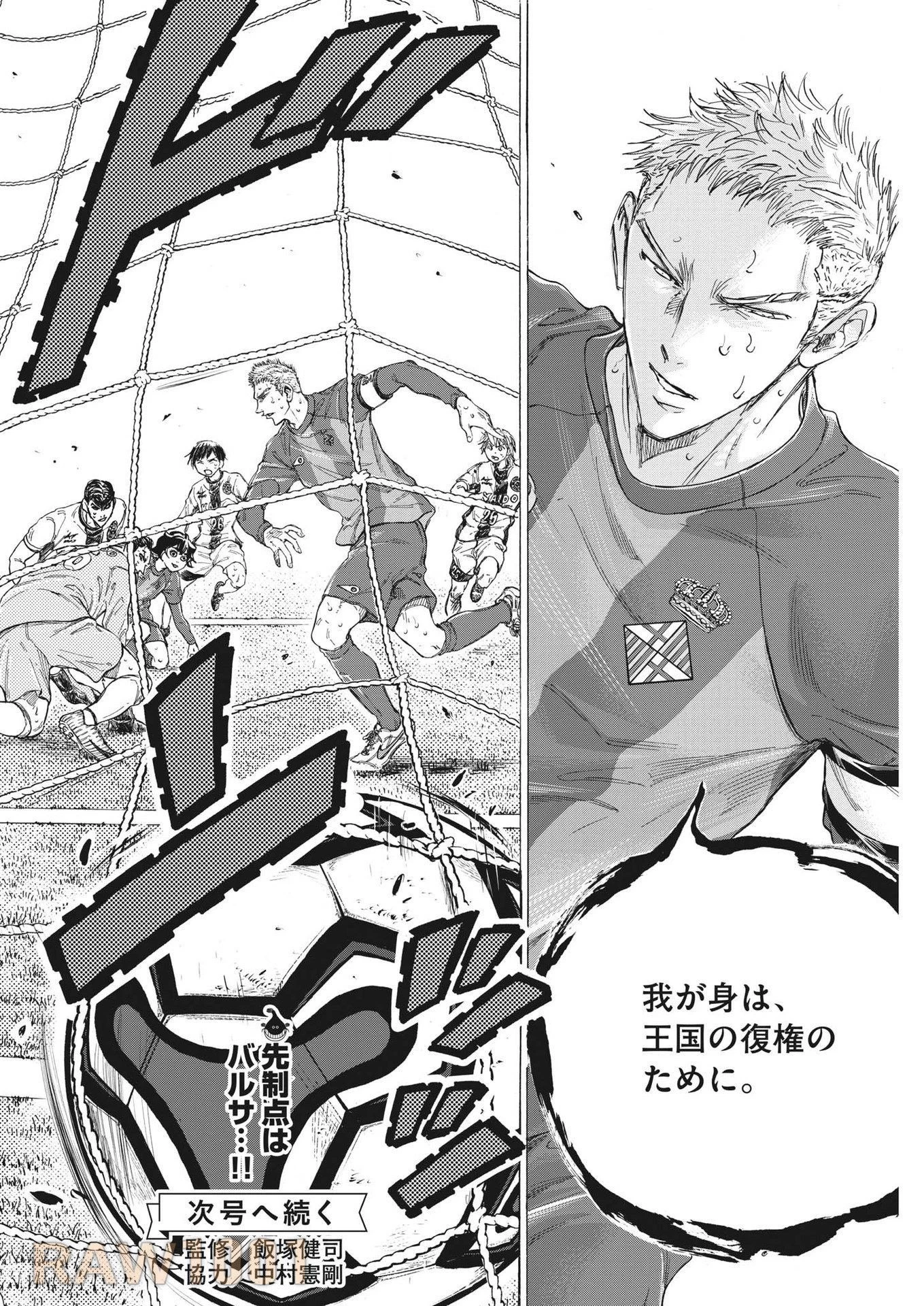 アオアシ 第361話 - 18