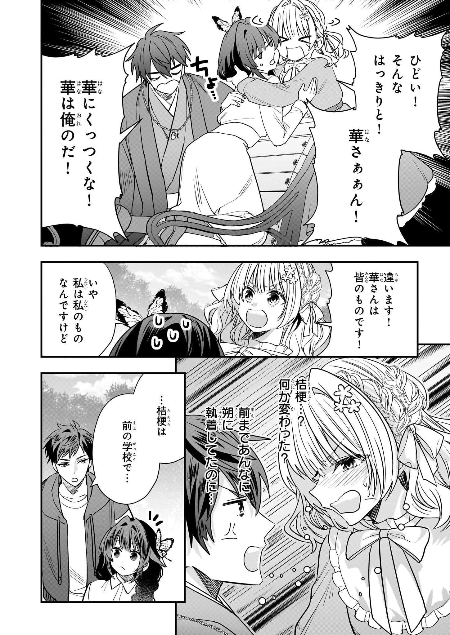 結界師の一輪華 第24話 - 4