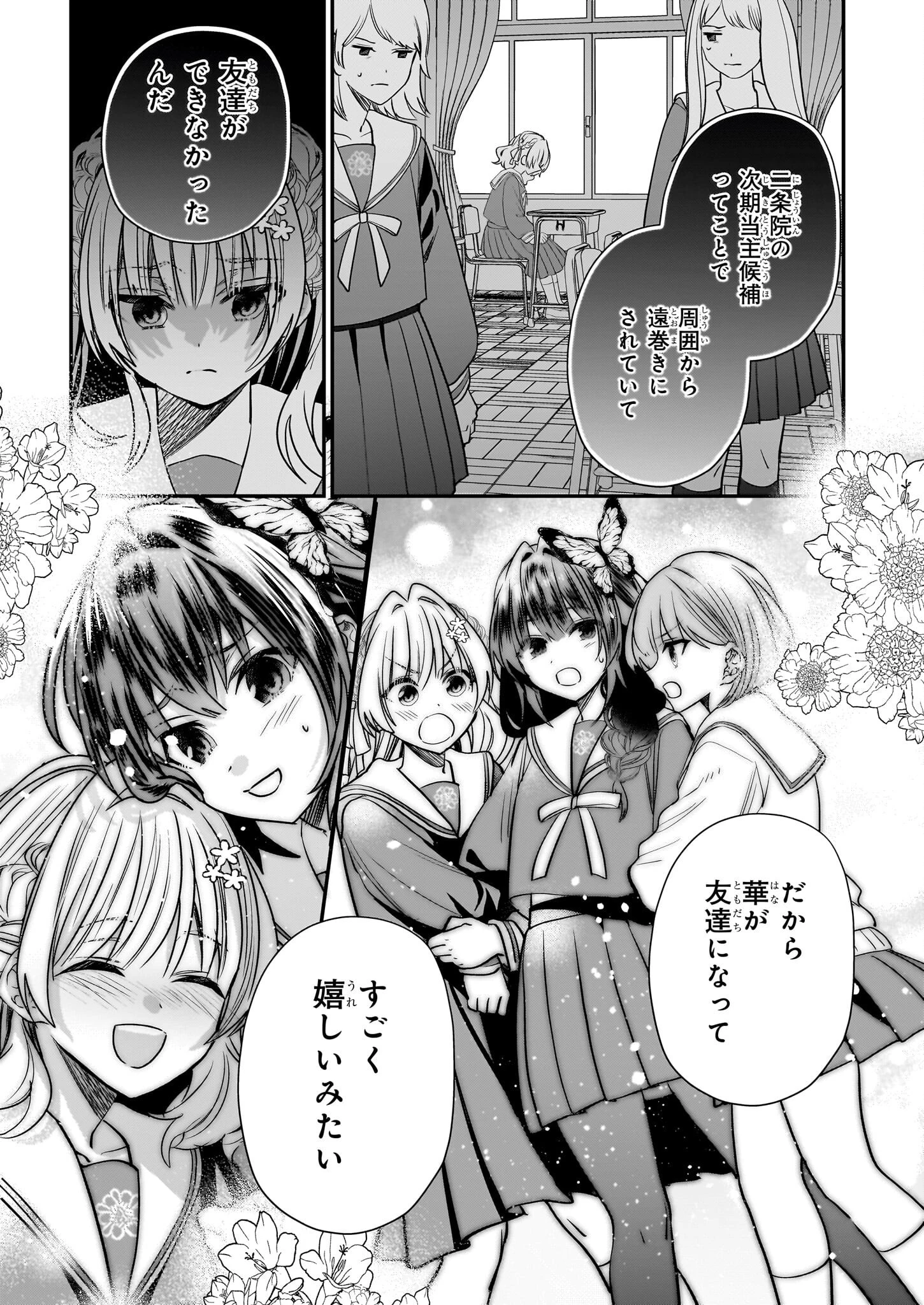 結界師の一輪華 第24話 - 5