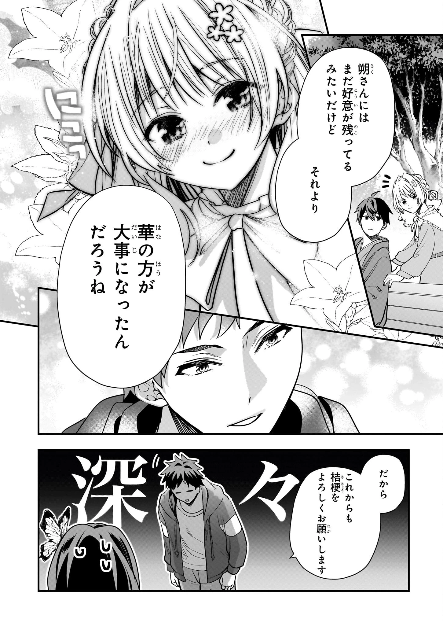 結界師の一輪華 第24話 - 6