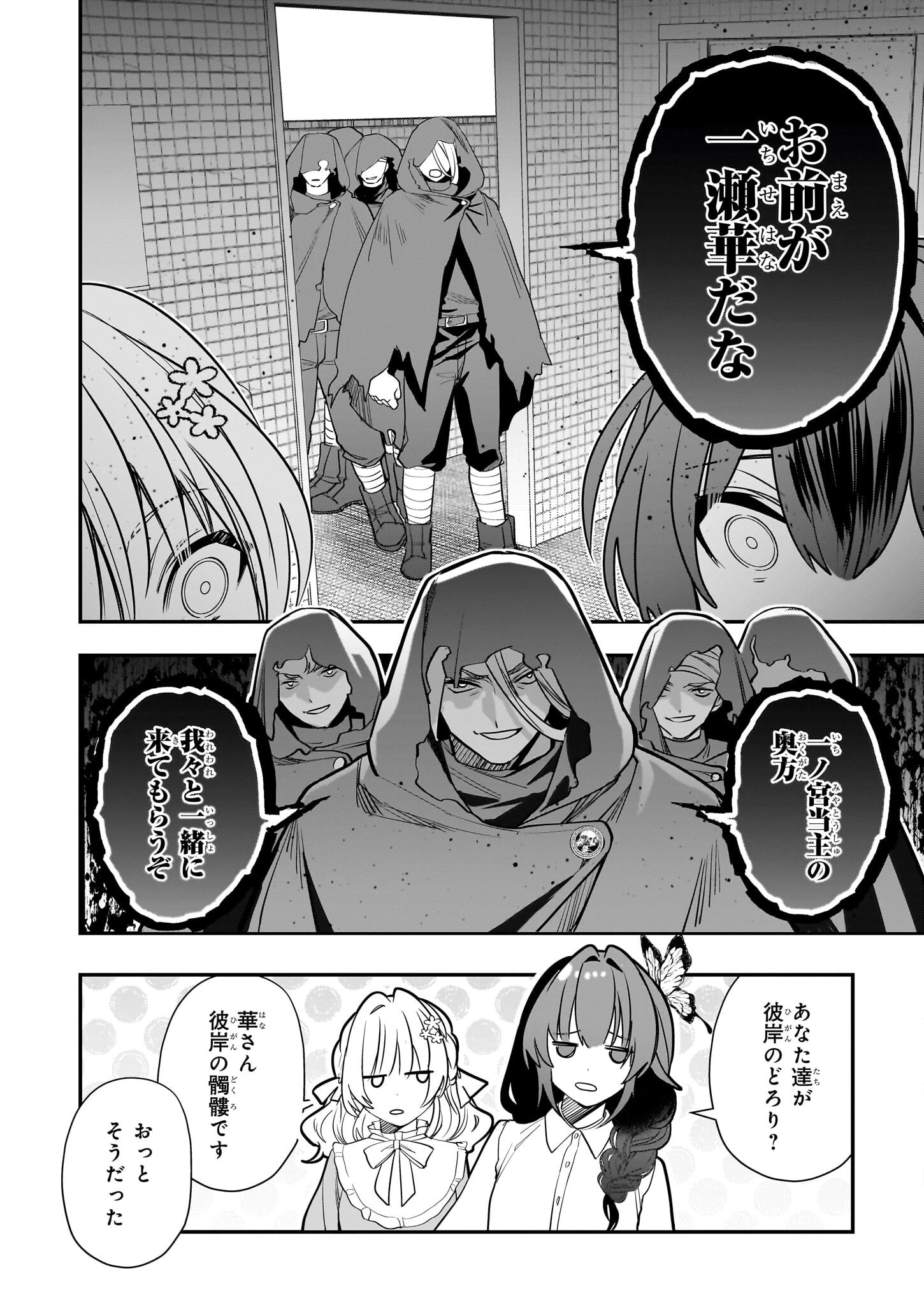 結界師の一輪華 第24話 - 10