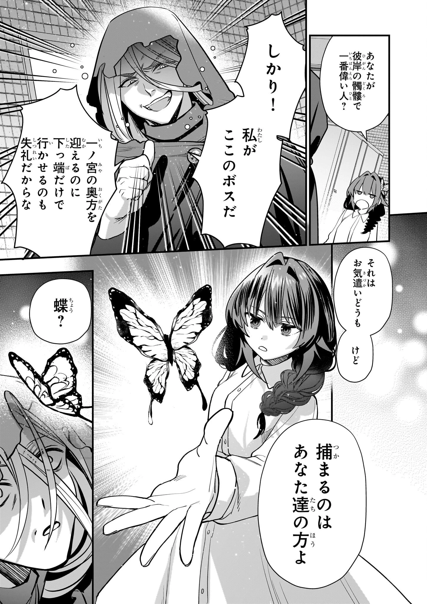 結界師の一輪華 第24話 - 11