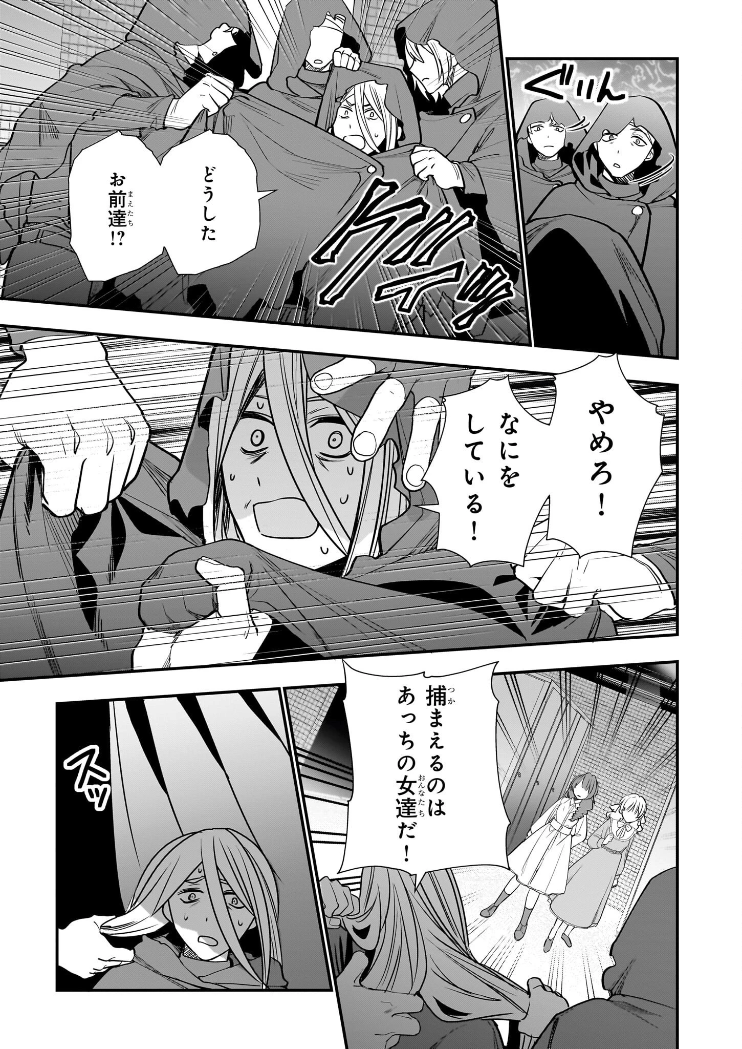 結界師の一輪華 第24話 - 13