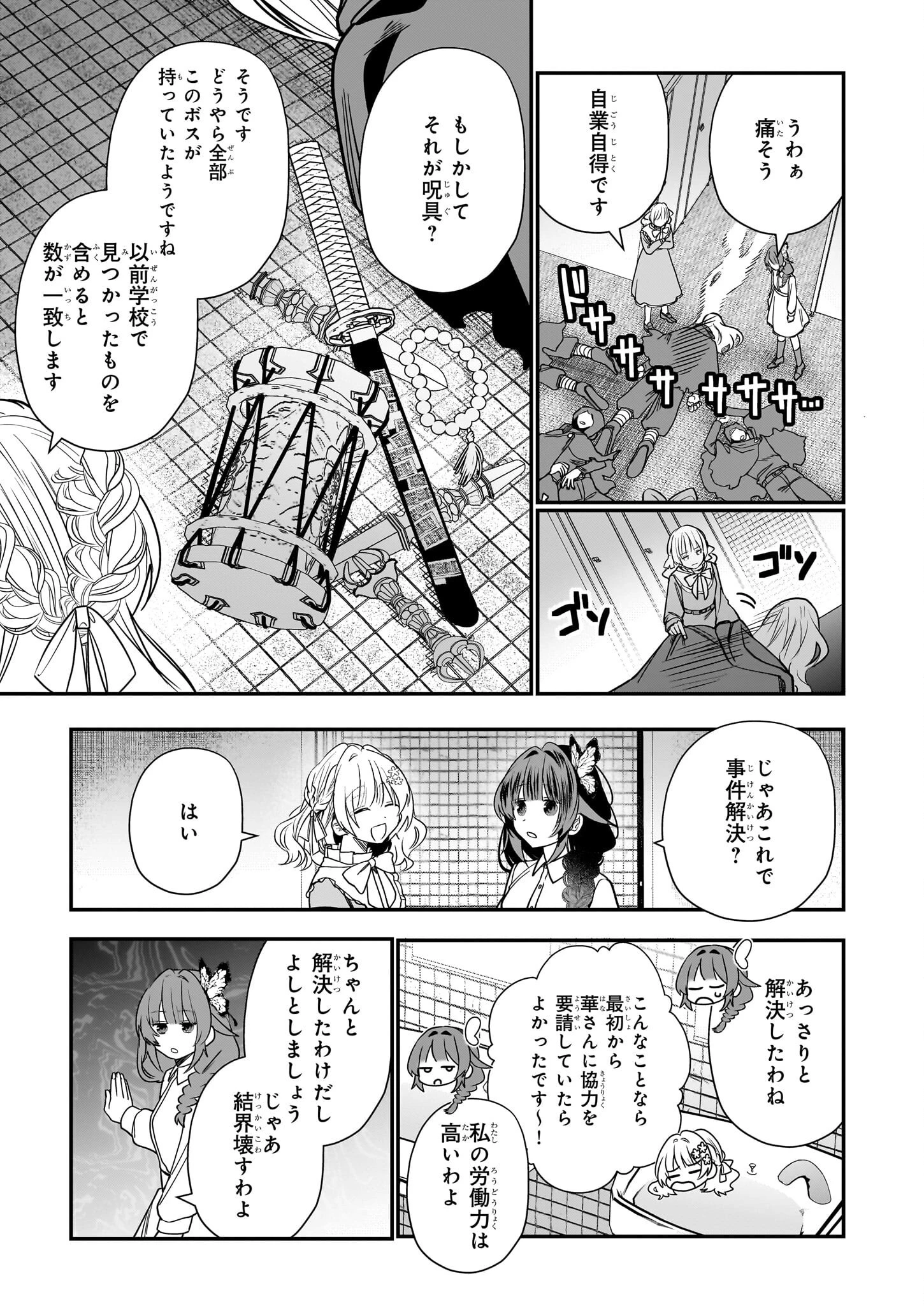 結界師の一輪華 第24話 - 15