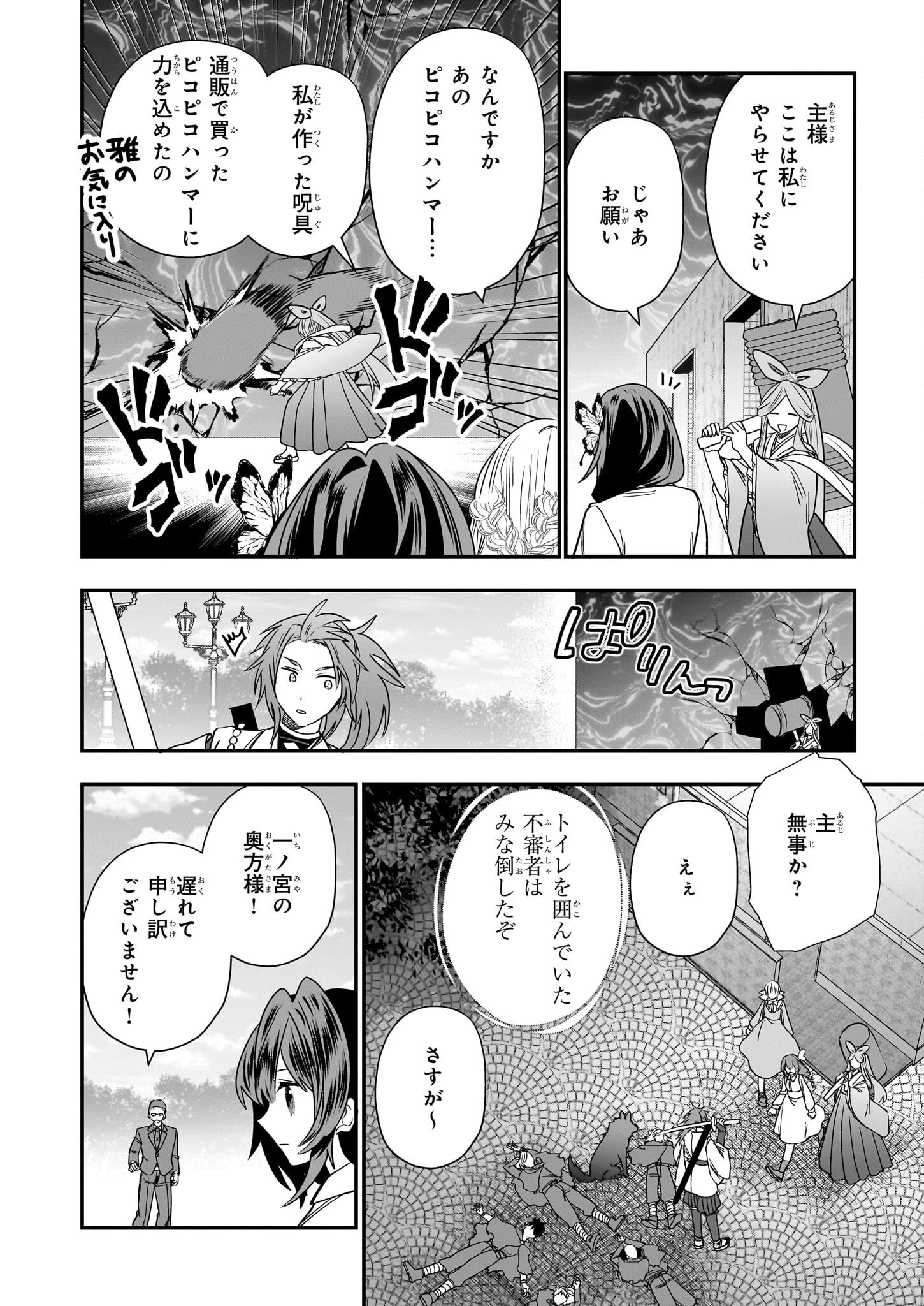 結界師の一輪華 第24話 - 16