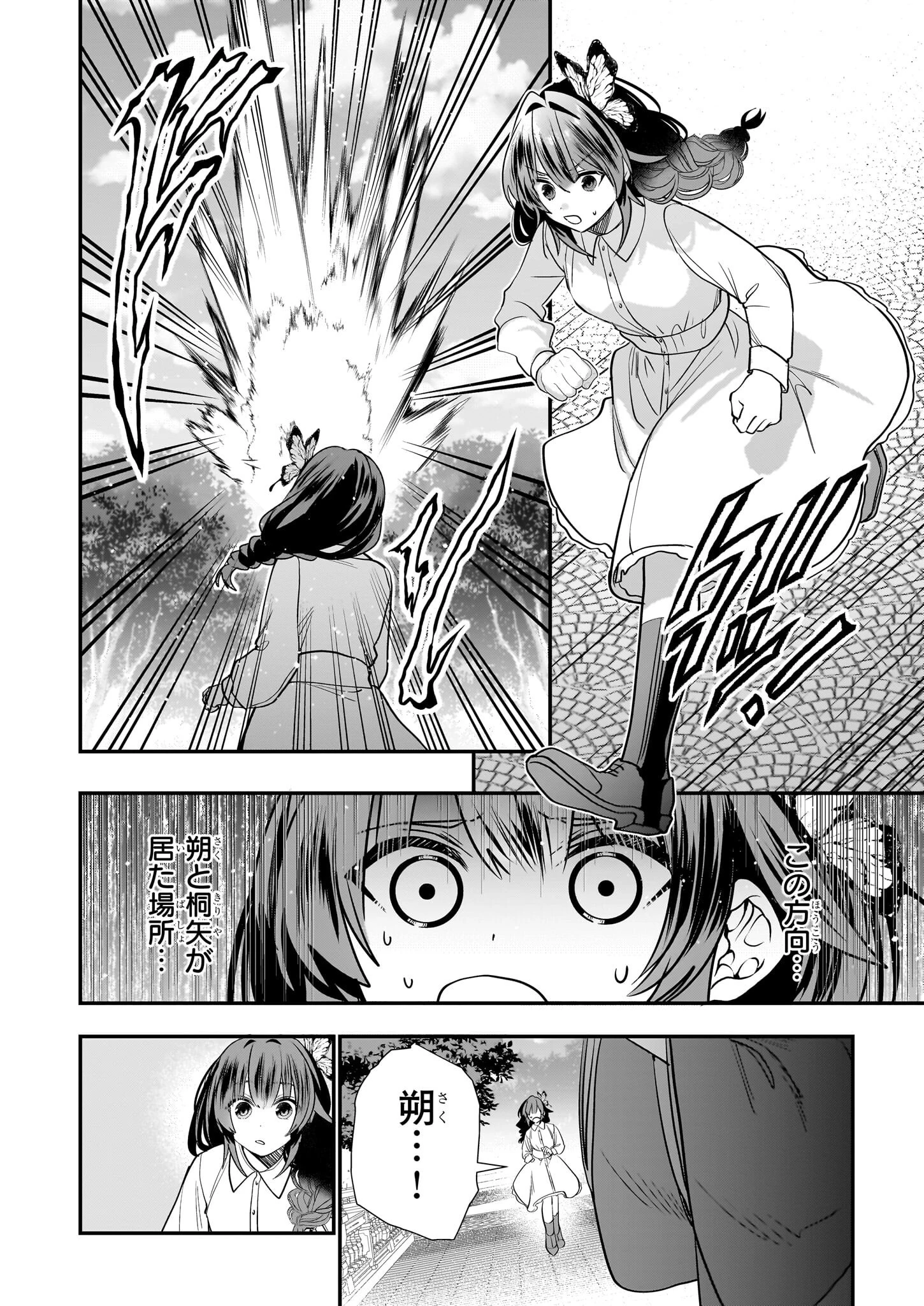 結界師の一輪華 第24話 - 18