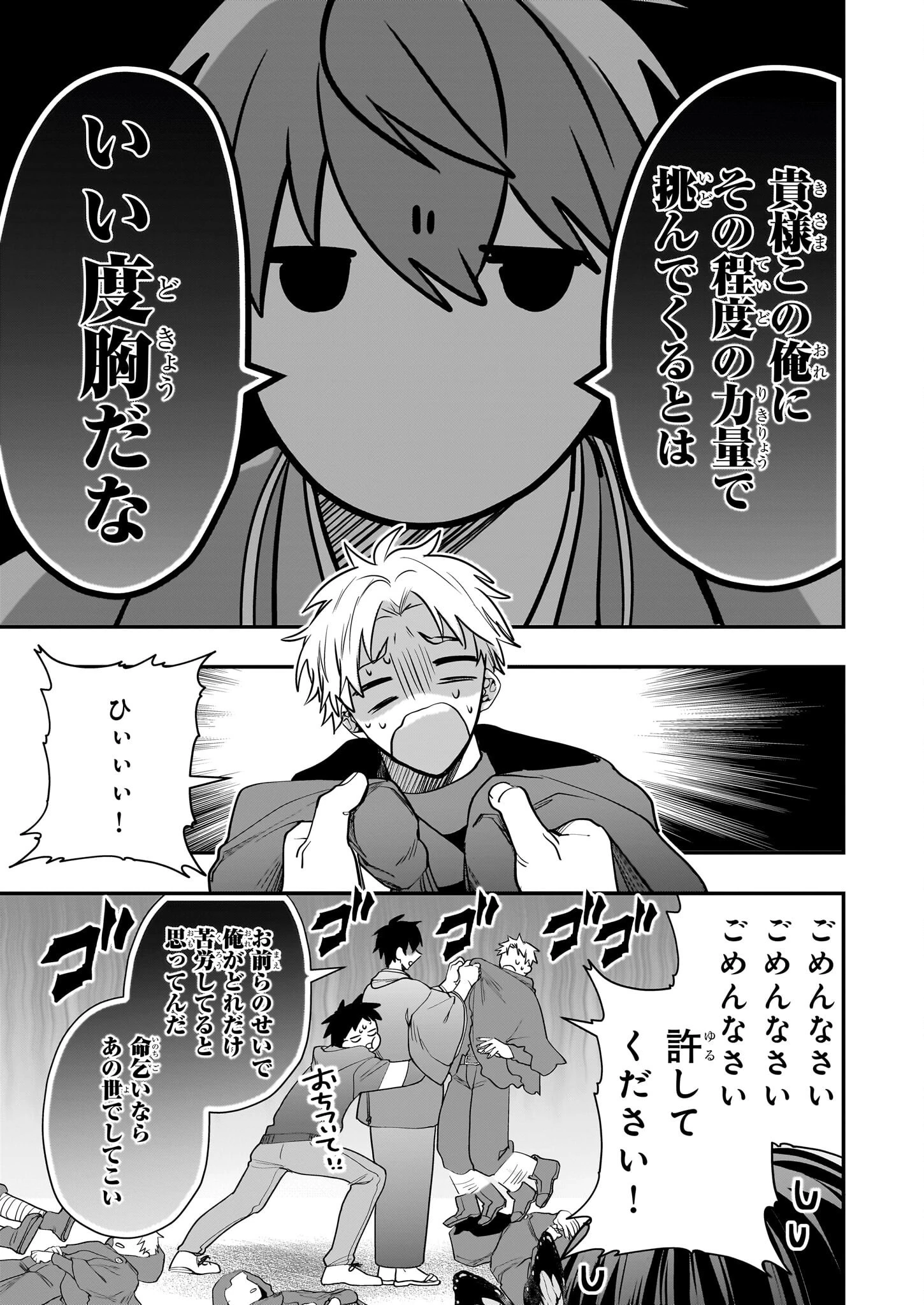 結界師の一輪華 第24話 - 19