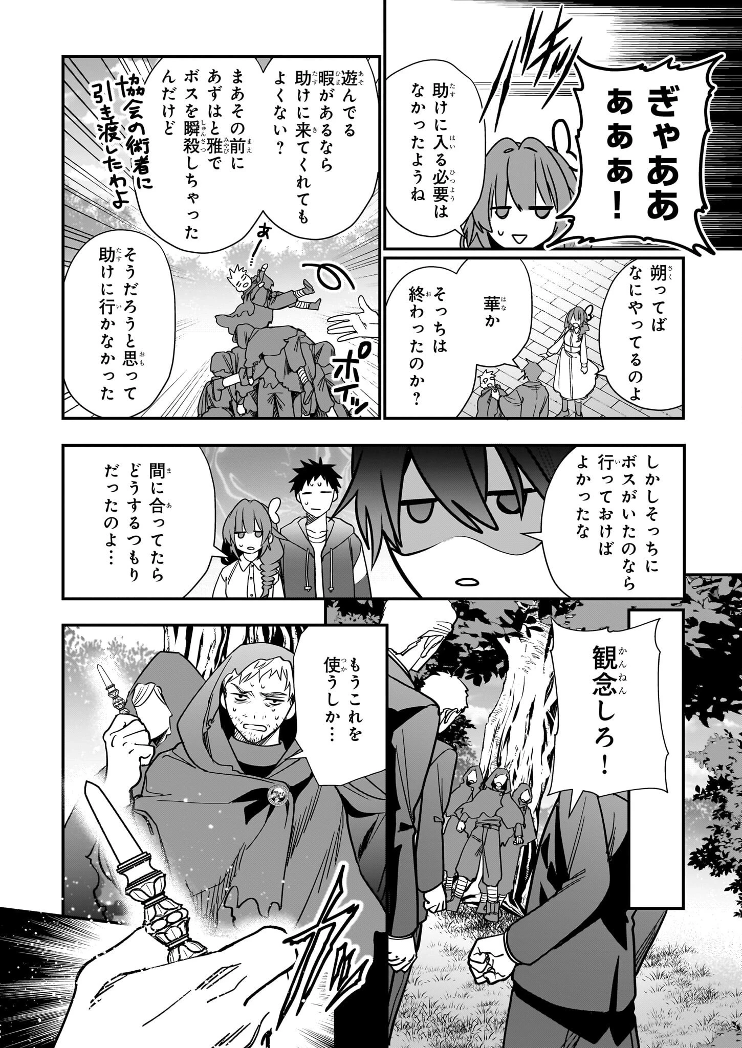 結界師の一輪華 第24話 - 20