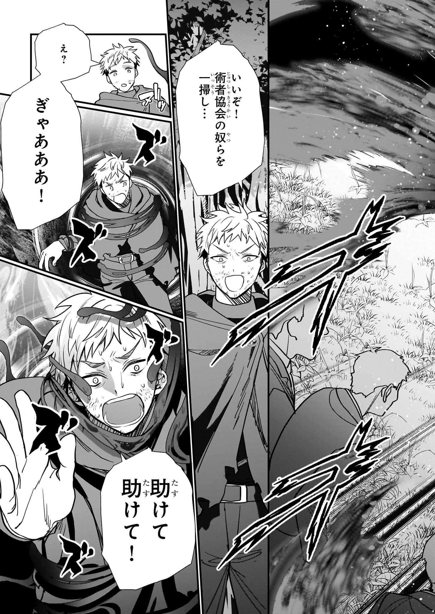 結界師の一輪華 第24話 - 23