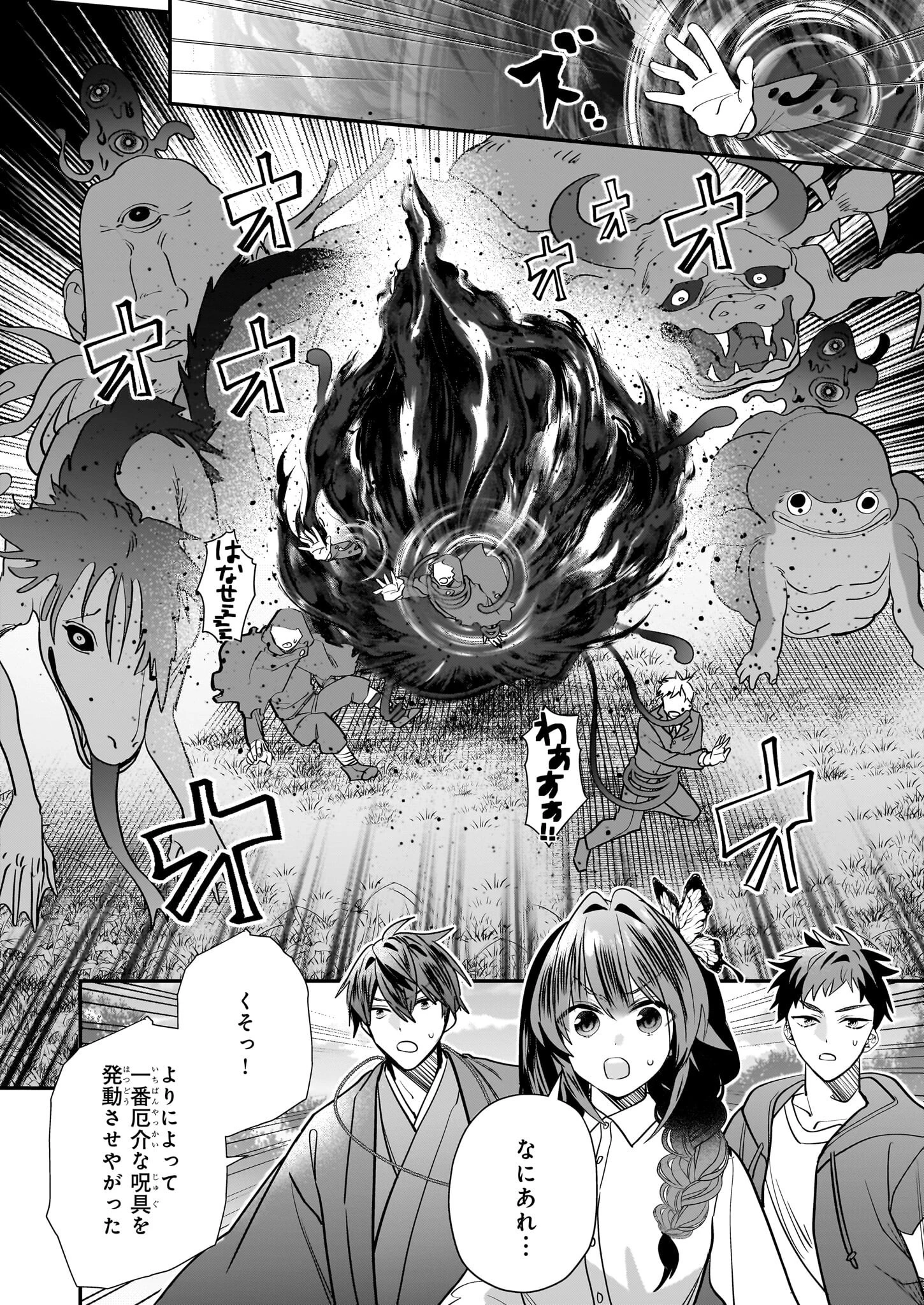 結界師の一輪華 第24話 - 24