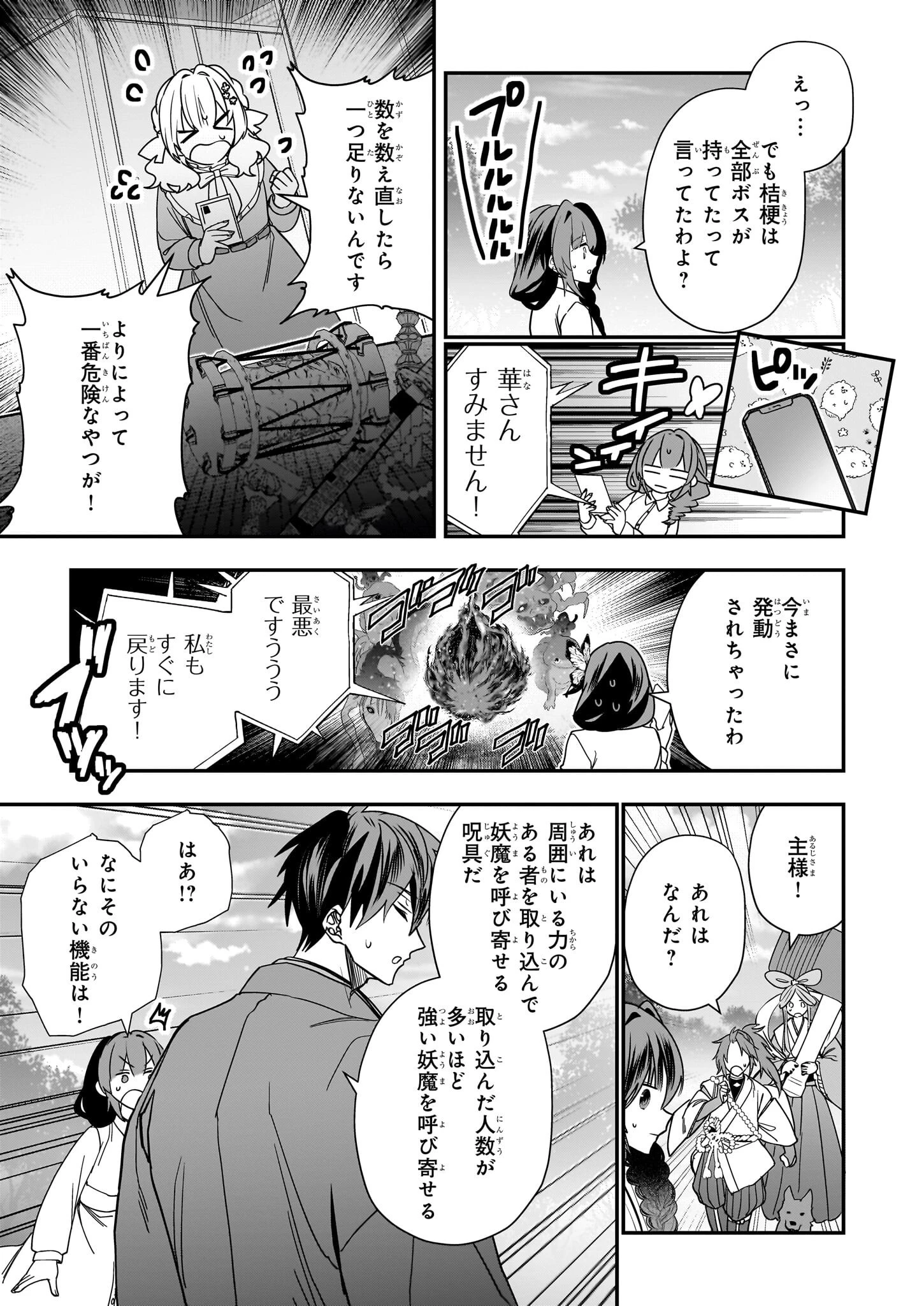 結界師の一輪華 第24話 - 25