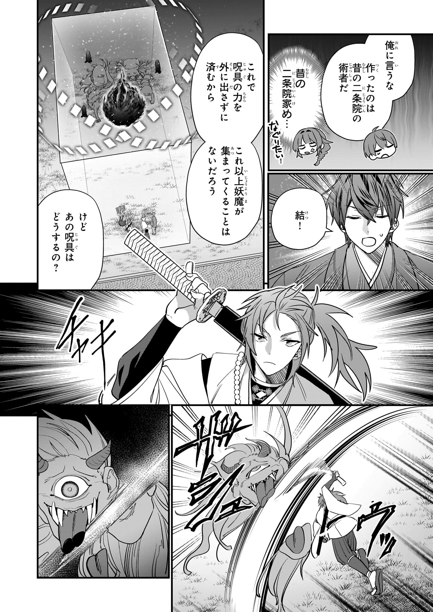 結界師の一輪華 第24話 - 26