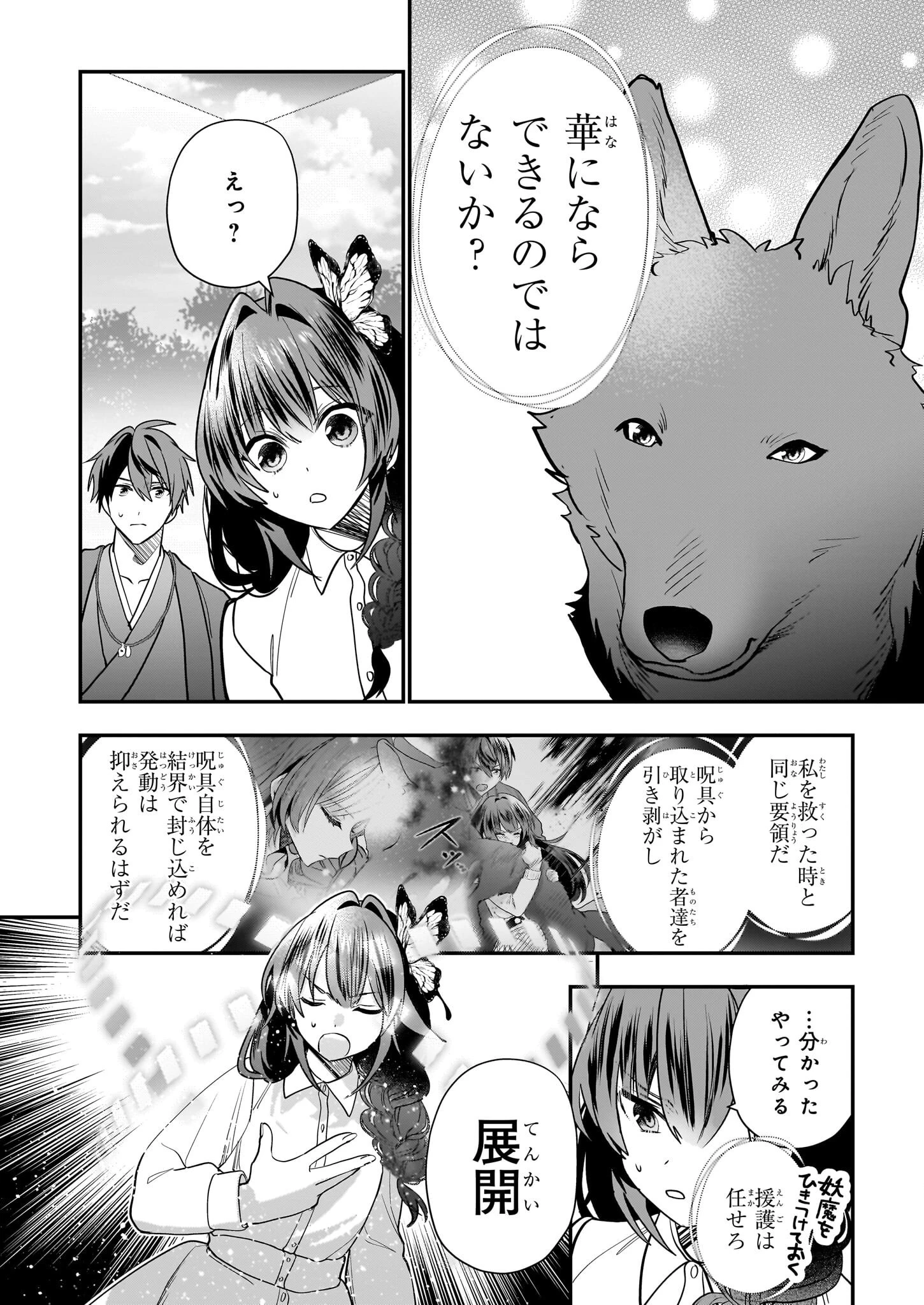 結界師の一輪華 第24話 - 28