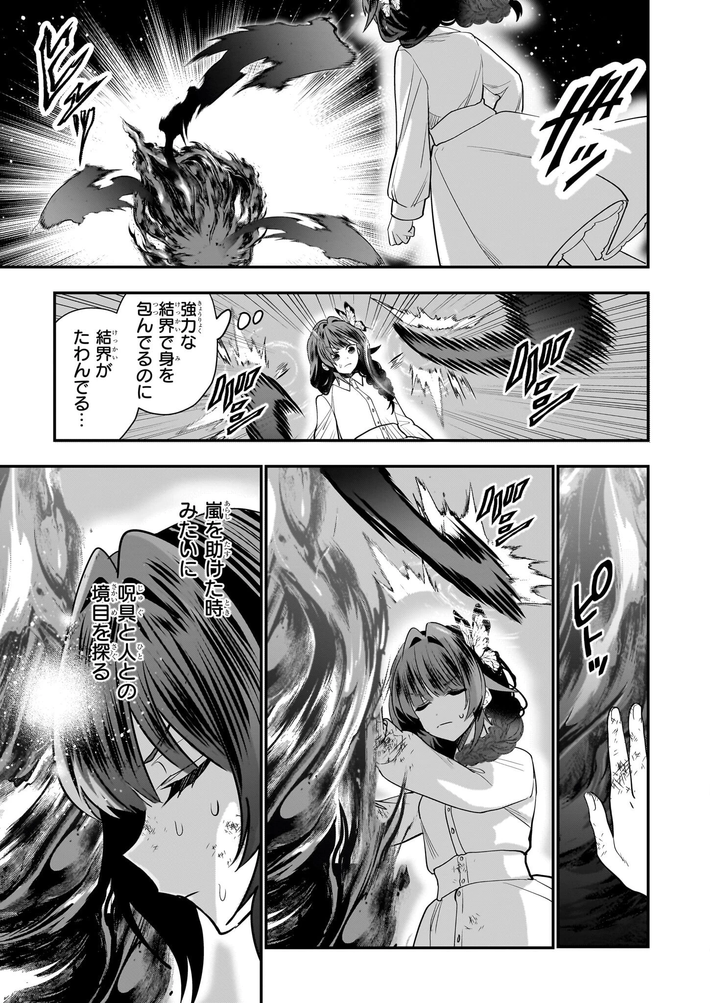 結界師の一輪華 第24話 - 29