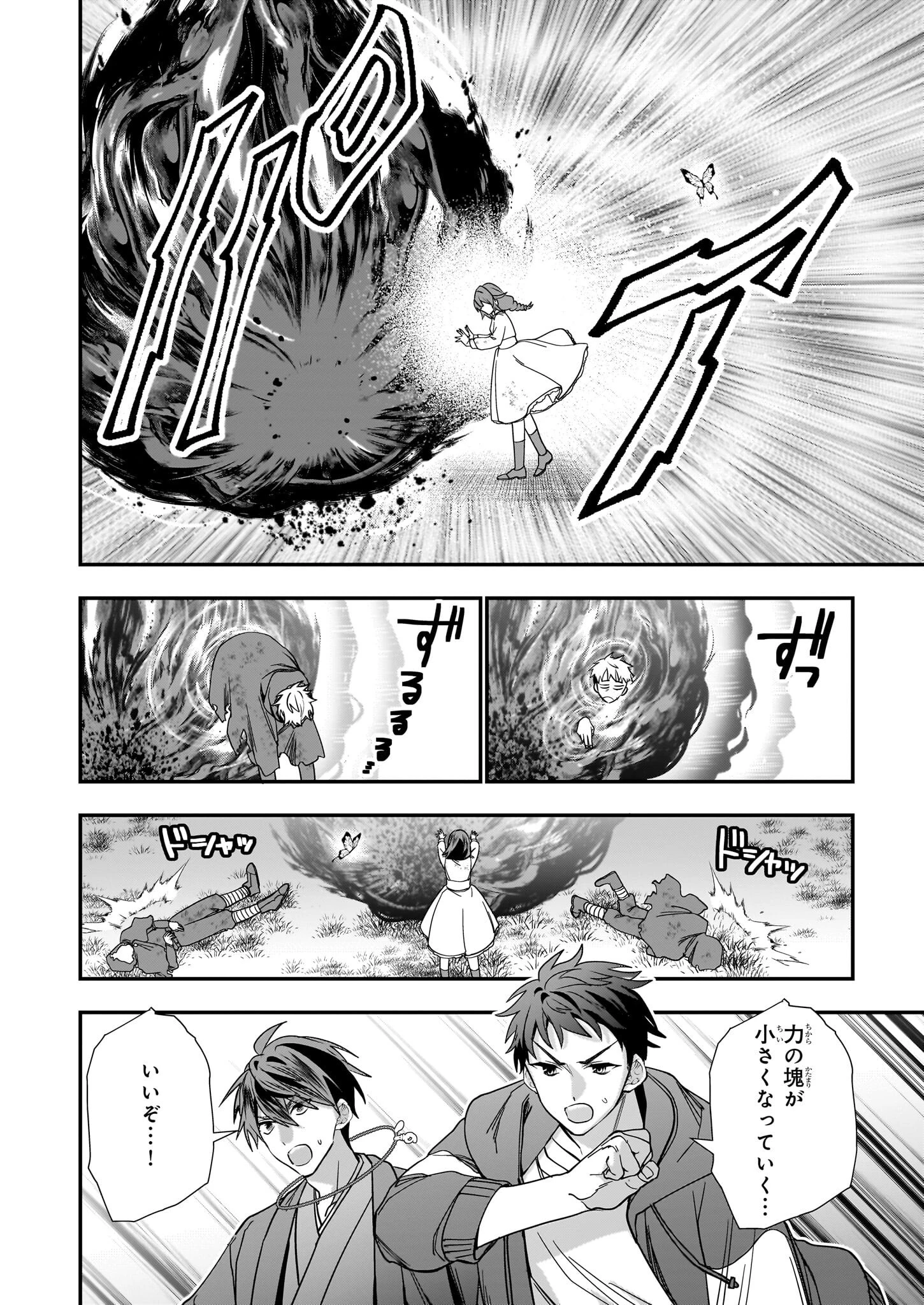 結界師の一輪華 第24話 - 30